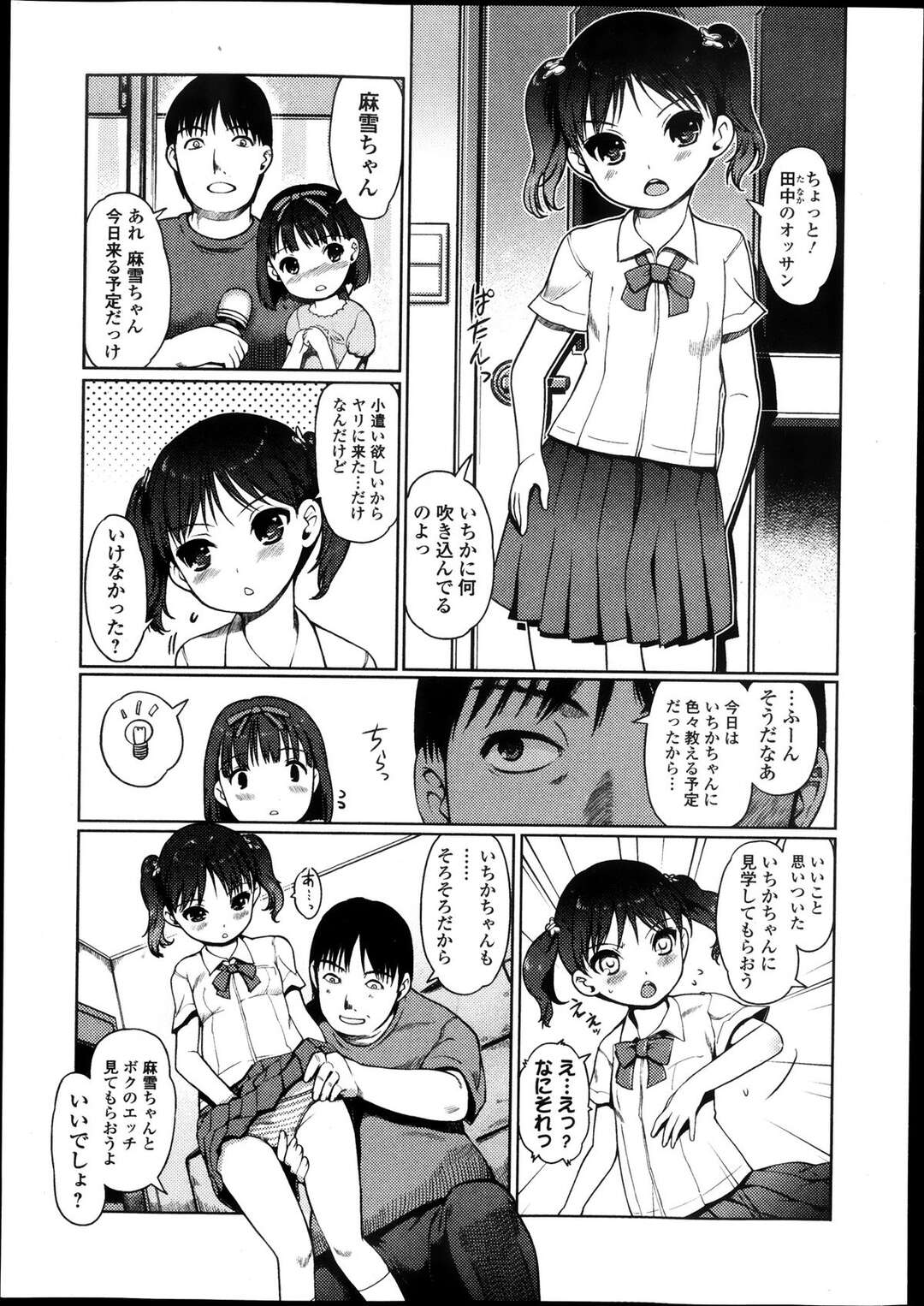 【エロ漫画】変態ロリコンオタクの男性に犯されちゃう美少女…ほかの少女とイチャラブセックスしているところを見学させられると体が疼く彼女に、彼のチンポに媚薬を塗られ生ハメセックスをするとアヘ顔で絶頂アクメ堕ちしながら中出しされちゃう【木谷椎】