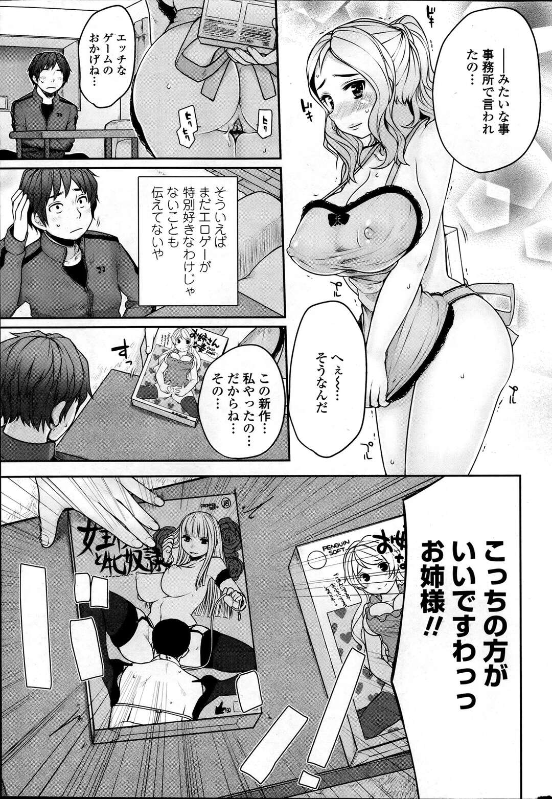 【エロ漫画】彼氏の前で妹にレズプレイで責められ続けるエッチな姉…たくさん乳首とアソコをいじられ続けて潮吹きしながらイキ狂う3Pセックスに発展！【むこうじまてんろ】