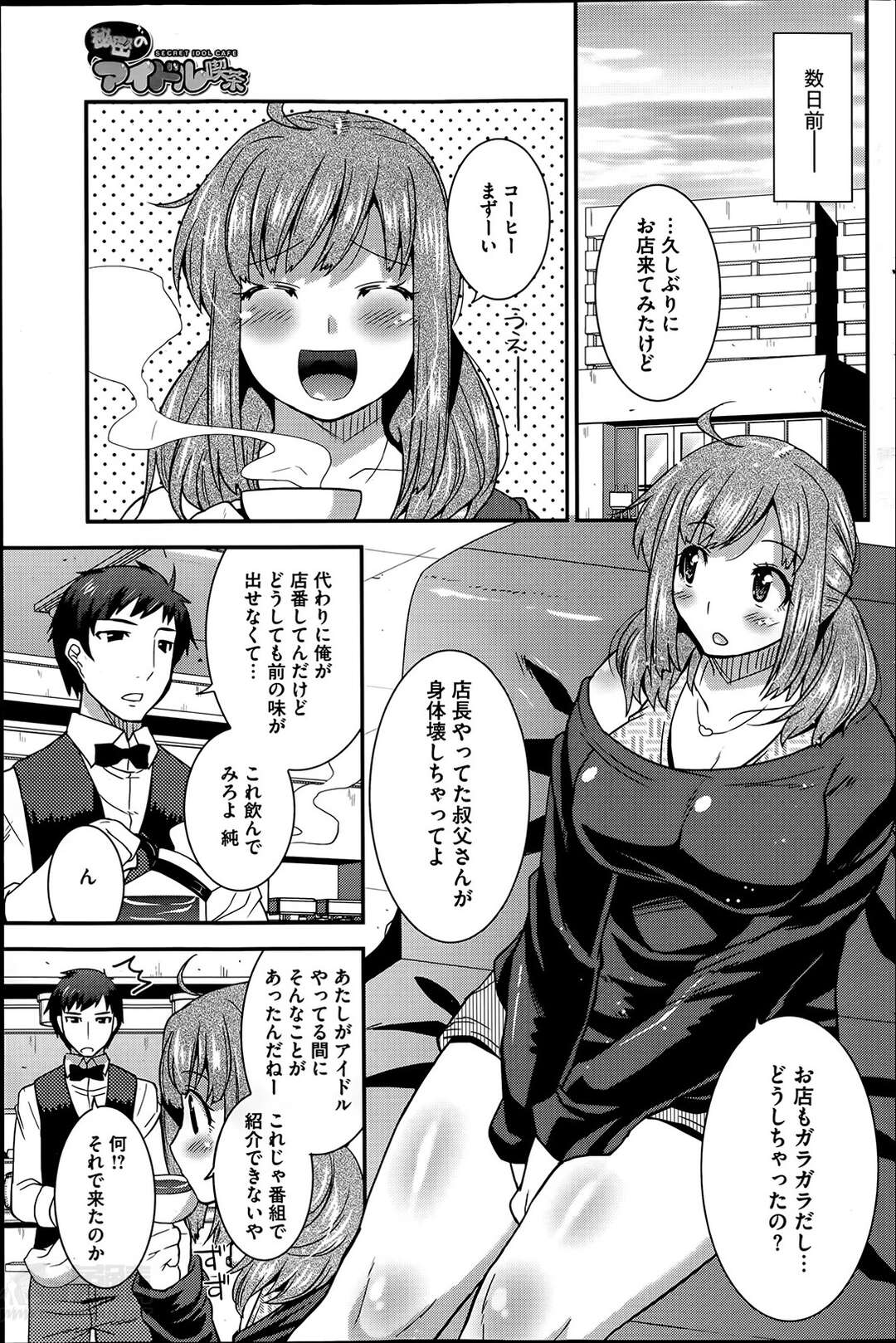 【エロ漫画 】コーヒーを飲むと発情してしまうアイドルな女性… 幼なじみが作るコーヒーを飲んで発情してしまうと突然チンポをしゃぶりそのままイチャラブセックス中出し絶頂アクメ堕ちしちゃう【歌麿】