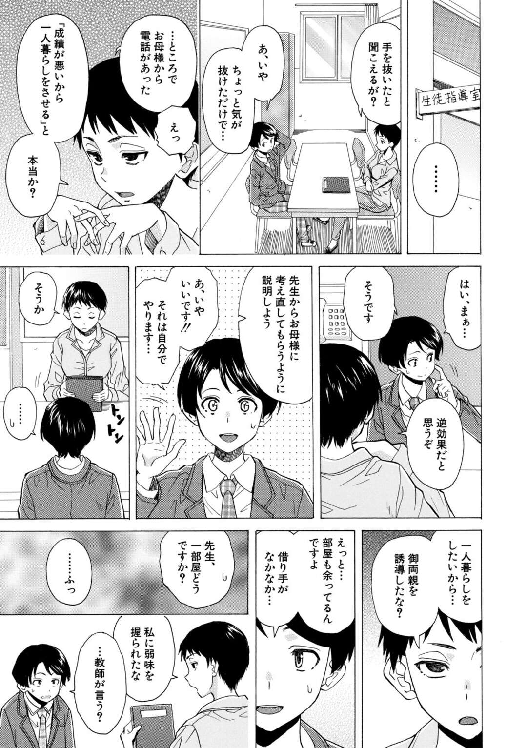 【エロ漫画 】男子生徒の部屋に泊めてもらうキャバクラで働く先生…エッチな下着で彼を誘惑するとフェラや手コキをして生ハメイチャラブセックスで中出し絶頂アクメ堕ちしちゃう【黒井きんぎょ】