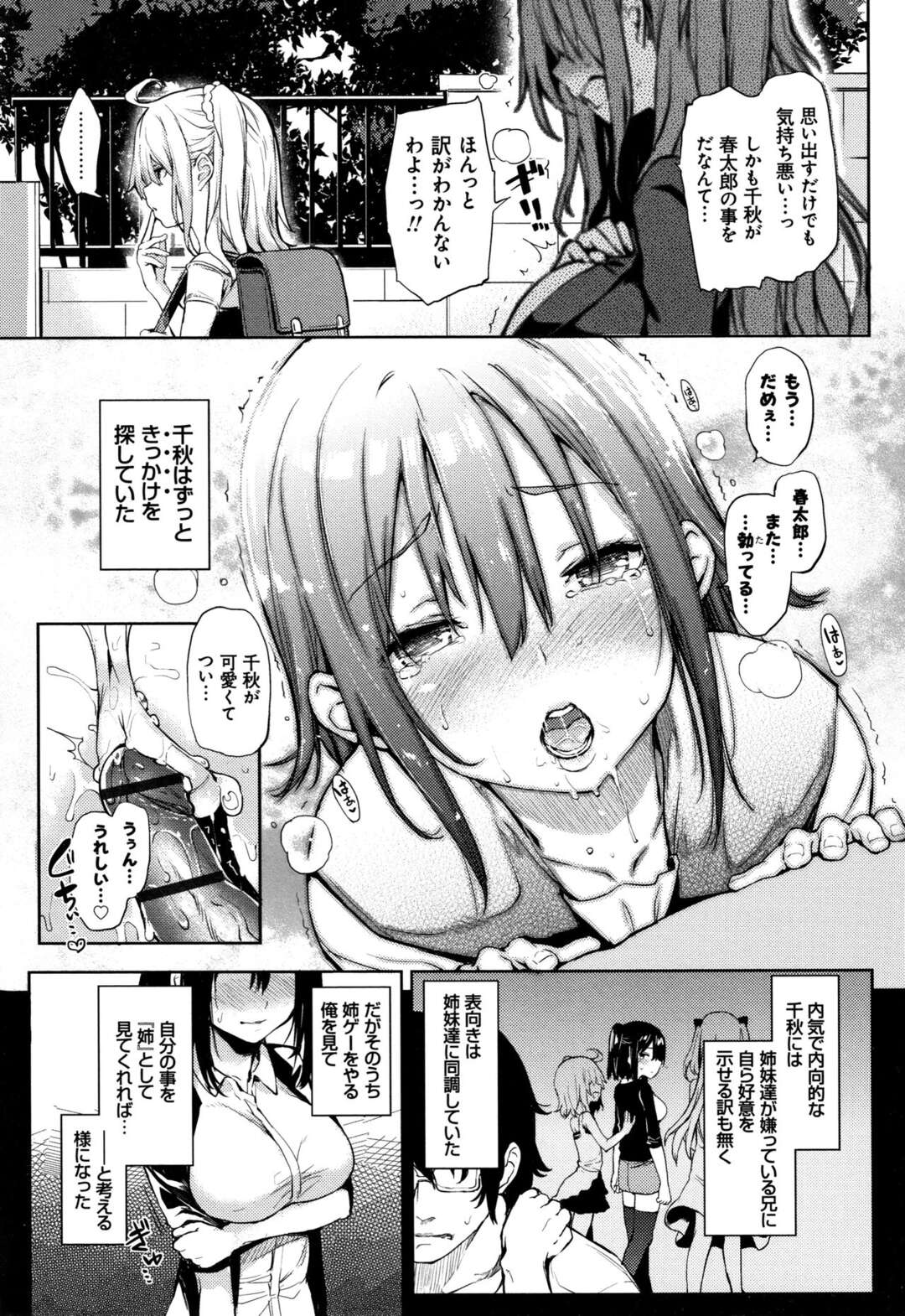 【エロ漫画】兄を毛嫌いしてた姉妹が催眠画面をみてしまい兄を逆レイプする姉妹たち…フェラで騎乗位で生ハメされてたり夜這いをされてイカしたりセックスしまくりで毎日絶頂しまくる【みちきんぐ】