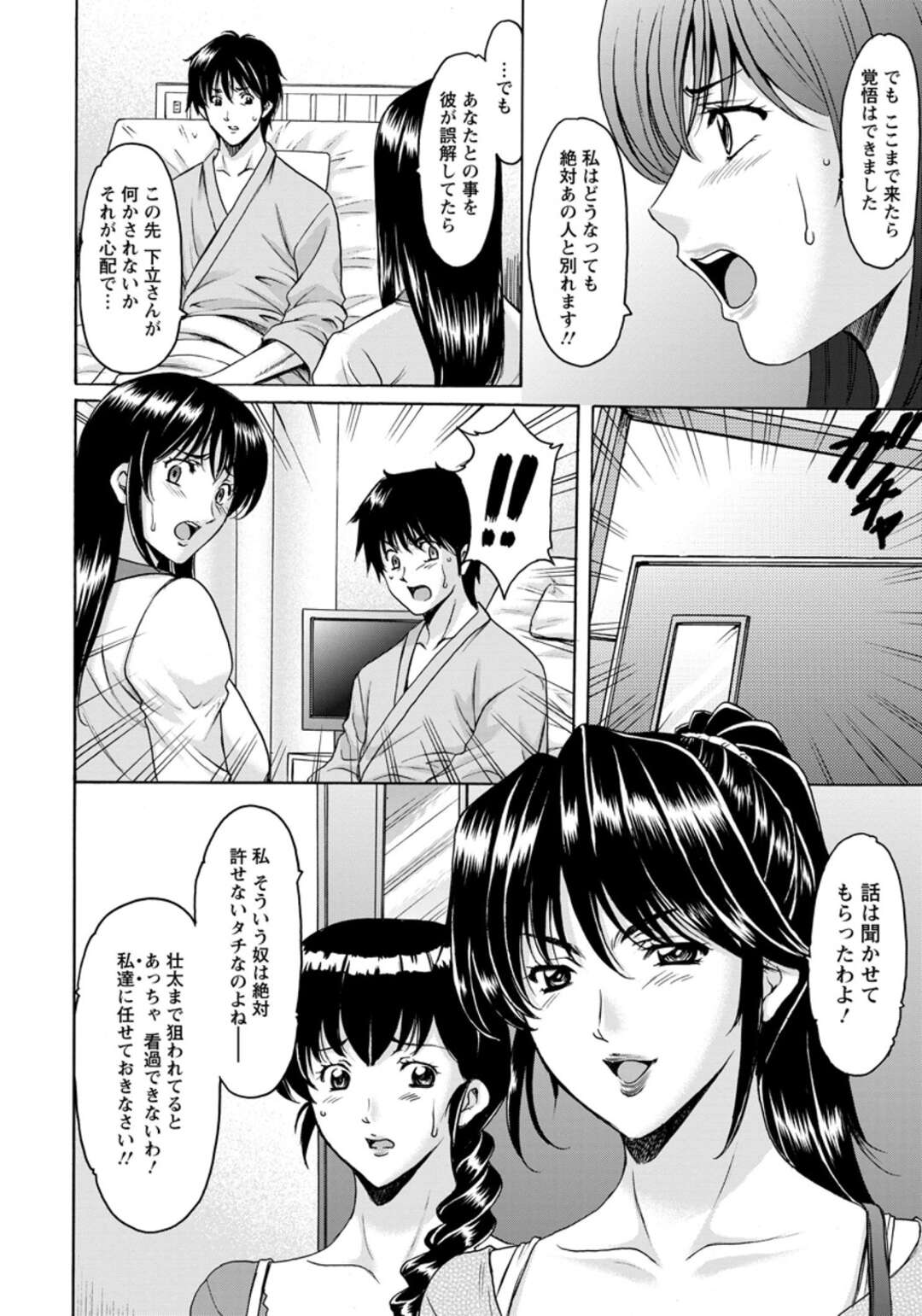 【エロ漫画】性的暴行をする男性と婚約を破棄するため証拠の動画を撮影しようと企むも拘束されて犯されてしまう女性達…乳首やアソコを電マでイカされ生ハメセックスで中出しされてしまう【星野竜一】