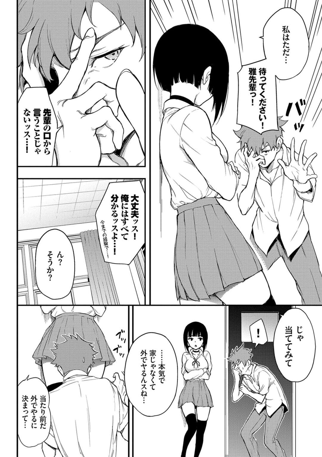 【エロ漫画】後輩の男子が何でするという話を勘違いして、いきなりクンニで犯されちゃう先輩JK…吸い付くようにクンニされて絶頂しまくると興奮してそのまま生ハメイチャラブセックスしちゃう【きょくちょ】