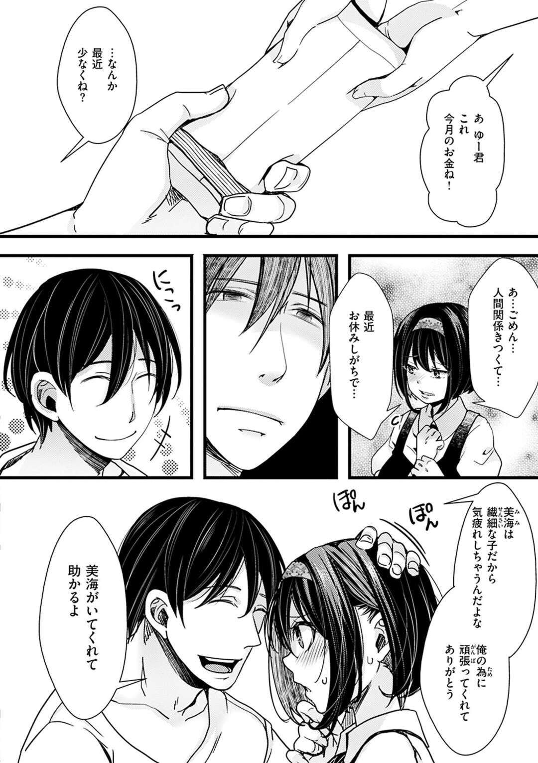 【エロ漫画】唯一の理解者であった彼に体を売られてしまう彼女… ちんぽを減らして口内射精をされると中出しされて輪姦されるとメス堕ちしてしまう【hal】