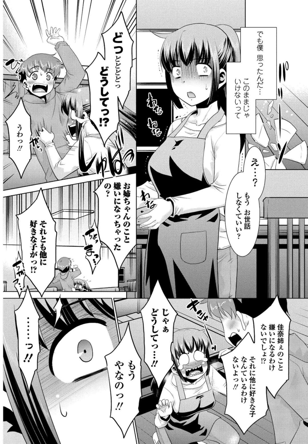 【エロ漫画】 勃起したチンポをフェラして性処理をしてくれる従姉妹の女性…そろそろ自立して彼女から離れようとする彼にテストをする彼女はパイスリフェラをしてイチャラブセックスをして同時イキで絶頂しまくる【猫玄】