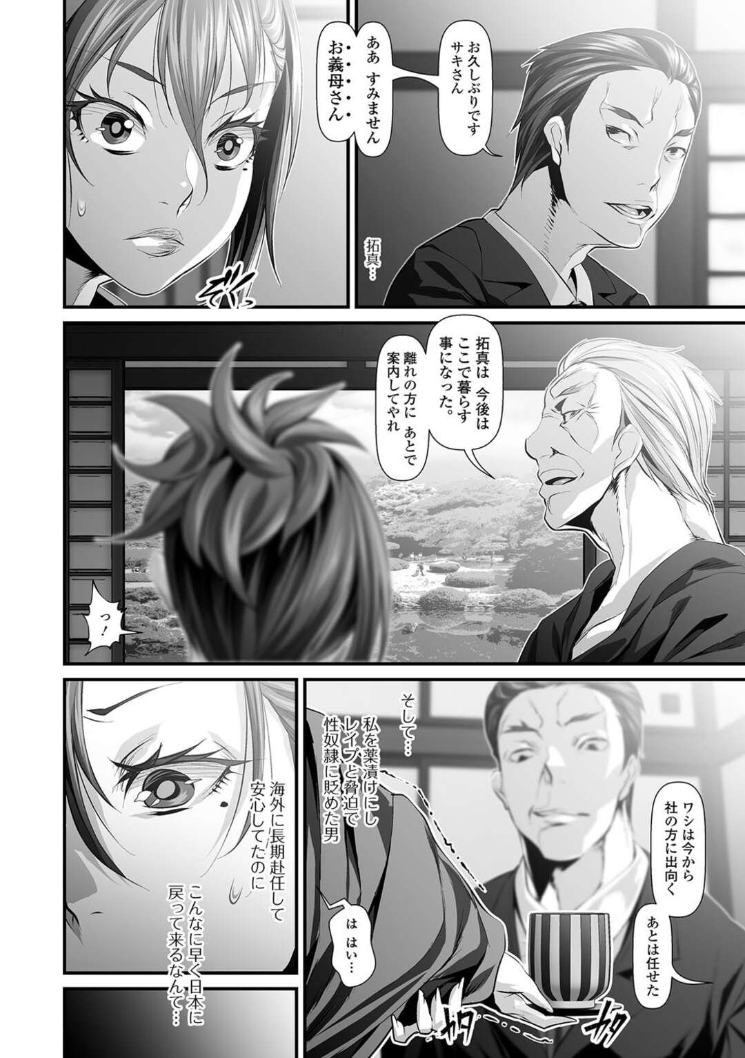 【エロ漫画】元部下で彼女を性奴隷にしていた彼としばらく一緒に同居することになってしまった社長夫人…旦那にバレないよう玩具にされ犯されまくりメス堕ちしてしまう【tes_mel】