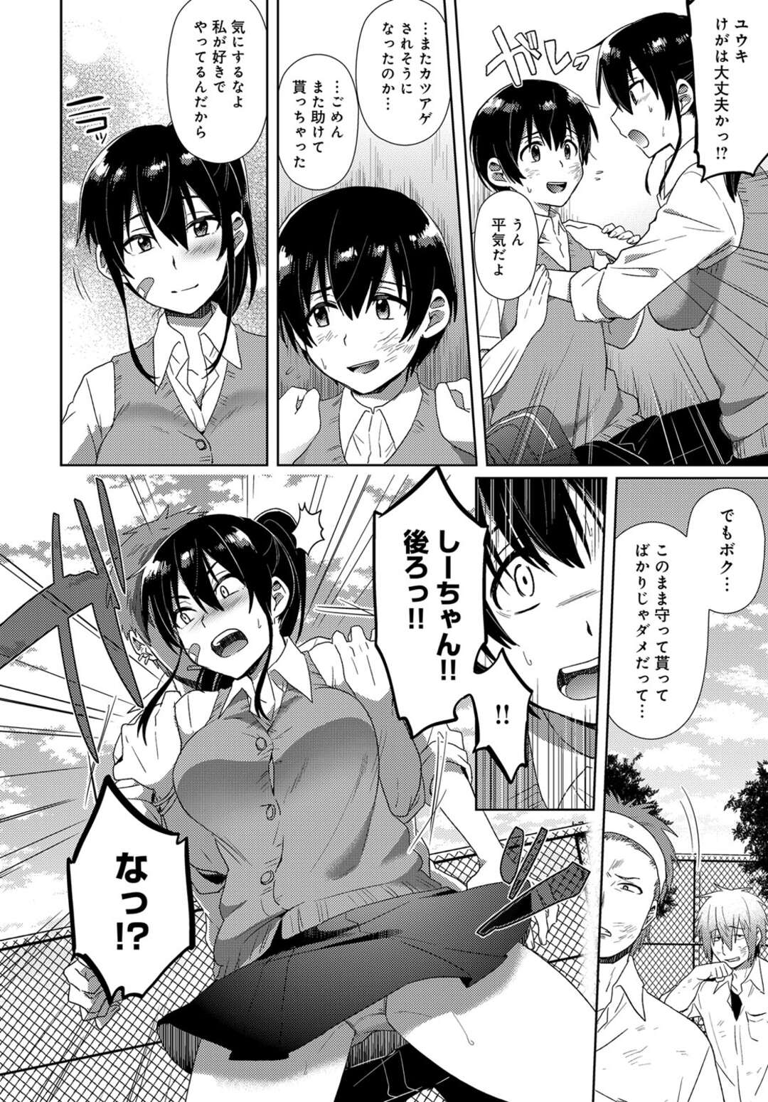 【エロ漫画】カツアゲされる幼馴染を守るも不覚を突かれてレイプされるお姉ちゃん…幼馴染に救われ家に帰宅すると欲情した彼とのおねショタSEXを楽しんじゃう！【池下真上】