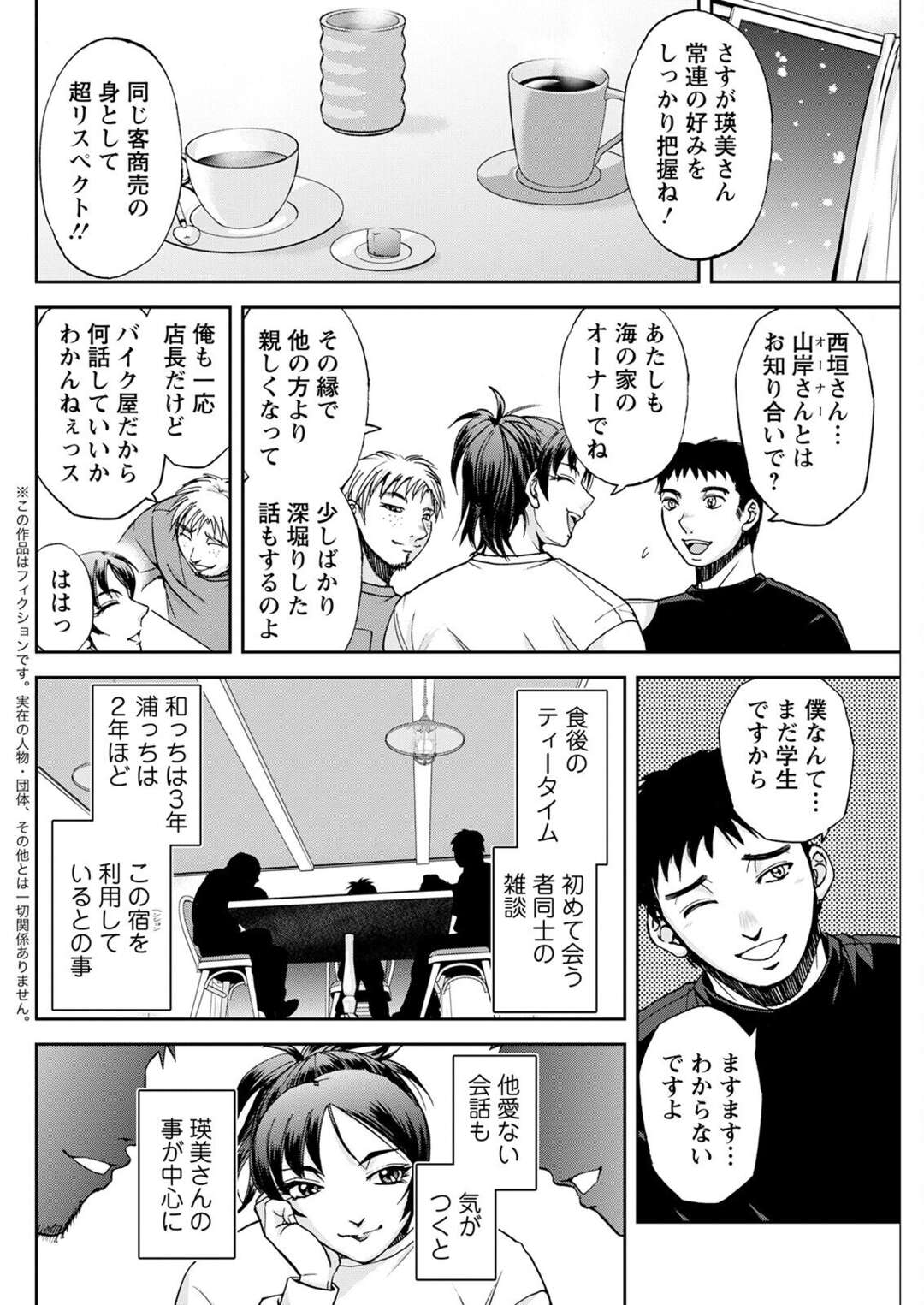 【エロ漫画】常連さんに告白されベッドに連れ込まれるペンションのオーナー…強引に全裸にされて正常位で挿入されて突かれてしまう！【沙神よしつね】