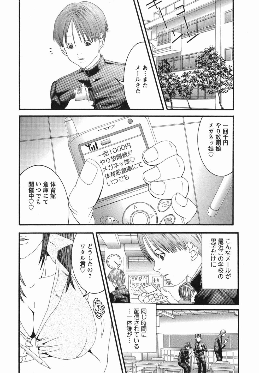 【エロ漫画】一回1,000円でやり放題という謎のメールを送る主犯格を突き止め男子生徒の彼女と３Pセックスする女教師…手マンや乳首責めで連続イキすると生ハメ中出し絶頂アクメ堕ちしちゃう【宮崎摩耶】