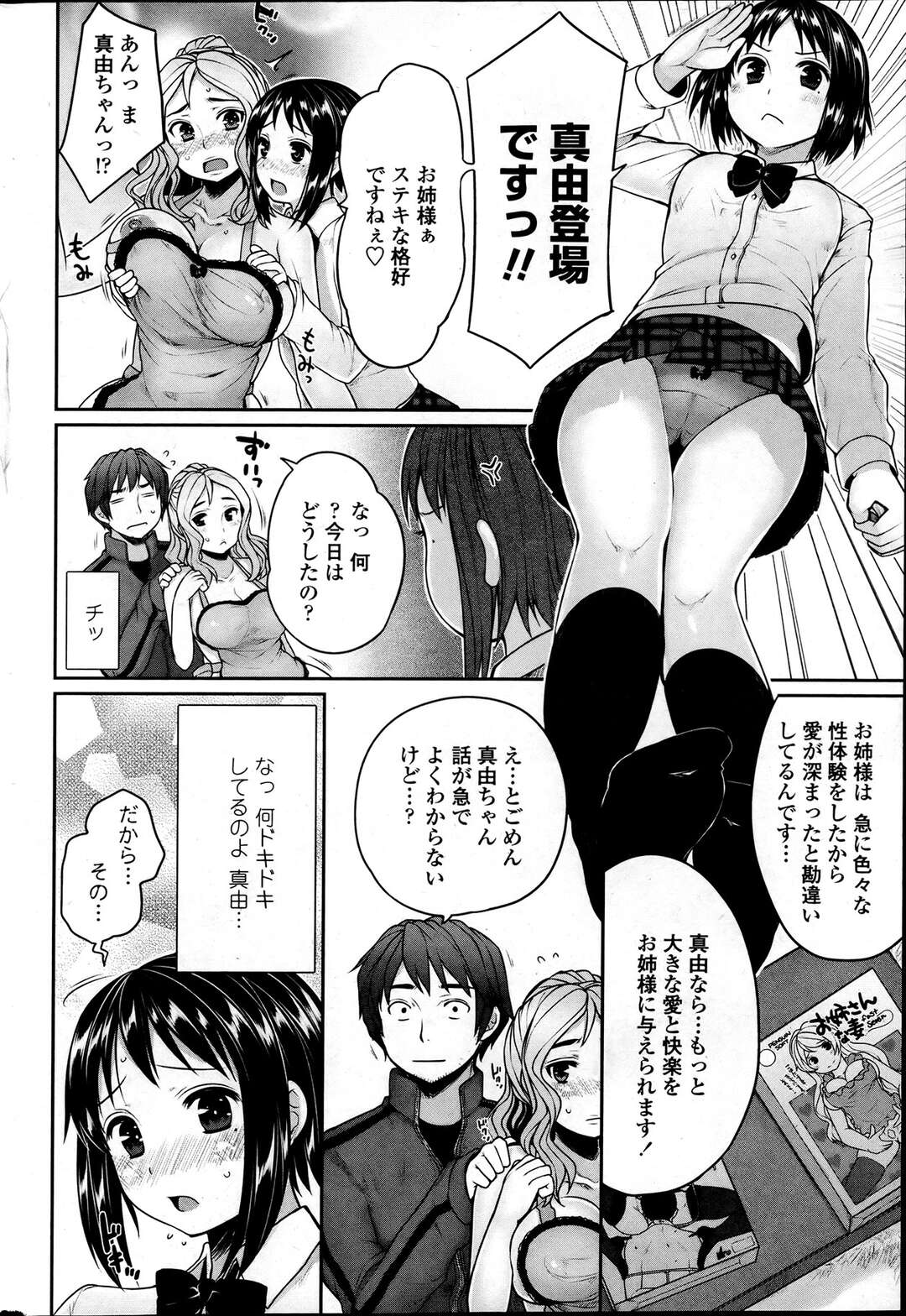 【エロ漫画】彼氏の前で妹にレズプレイで責められ続けるエッチな姉…たくさん乳首とアソコをいじられ続けて潮吹きしながらイキ狂う3Pセックスに発展！【むこうじまてんろ】