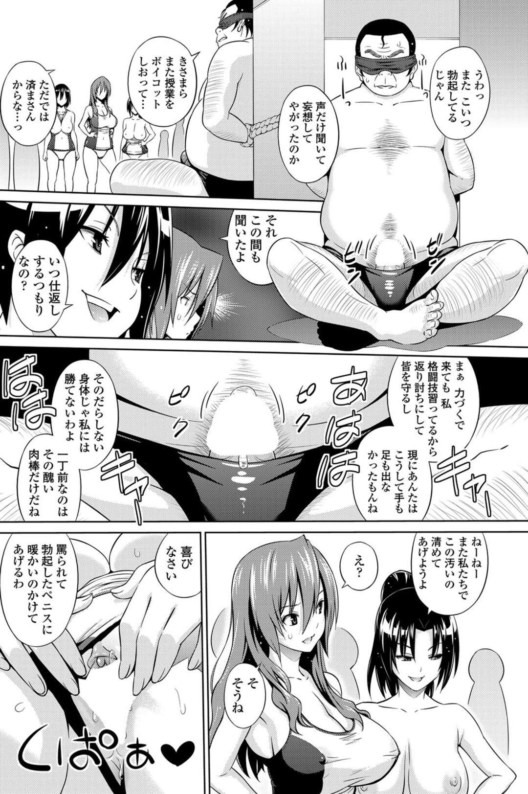 【エロ漫画】拘束中の変態教師を皆で弄り倒すドS女たち…屈辱的なイラマチオ調教から生ハメレイプSEXで犯され続けて快楽堕ちする！【蛹虎次郎】