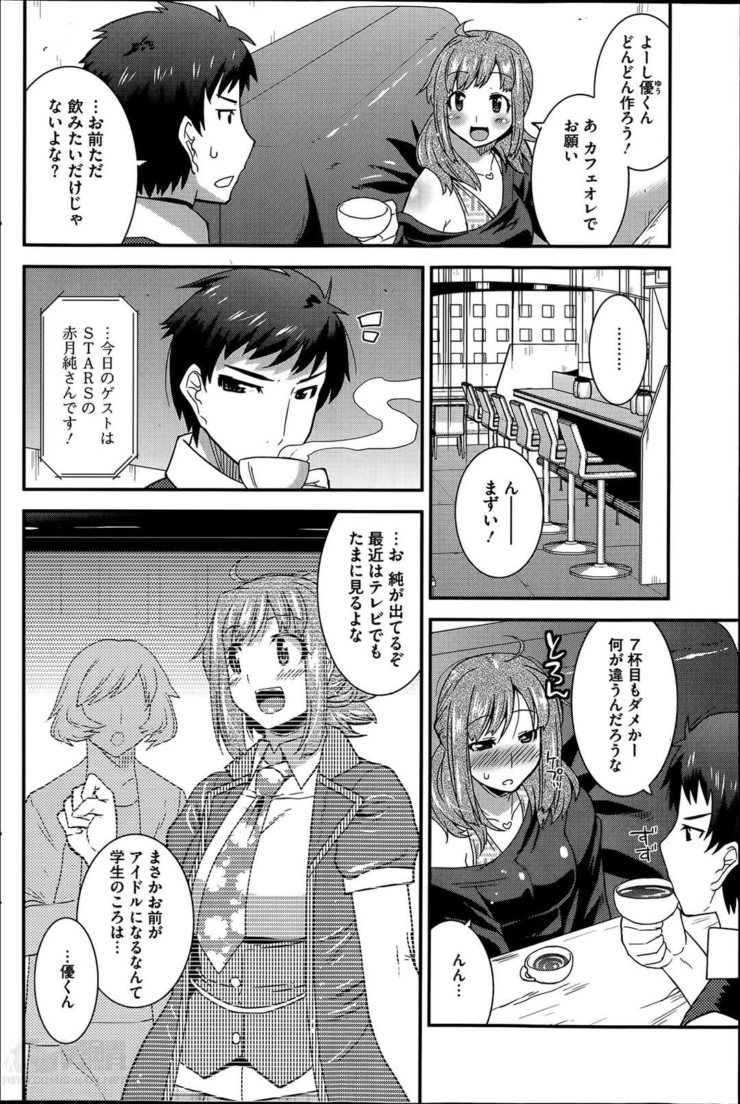 【エロ漫画 】コーヒーを飲むと発情してしまうアイドルな女性… 幼なじみが作るコーヒーを飲んで発情してしまうと突然チンポをしゃぶりそのままイチャラブセックス中出し絶頂アクメ堕ちしちゃう【歌麿】