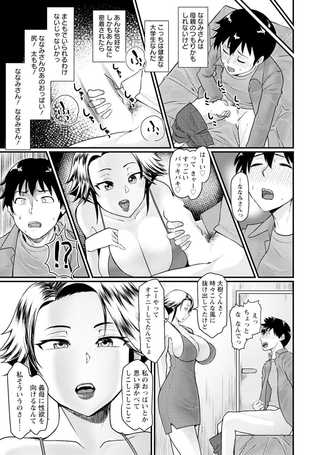 【エロ漫画】再婚して旦那の義理の息子と一緒に暮らし始めエロい服装で誘惑する義母…自分をおかずにオナニーしていることを知り興奮してしまう彼女は手コキをしてイチャラブセックスで中出し絶頂アクメ堕ちしちゃう【敗北】