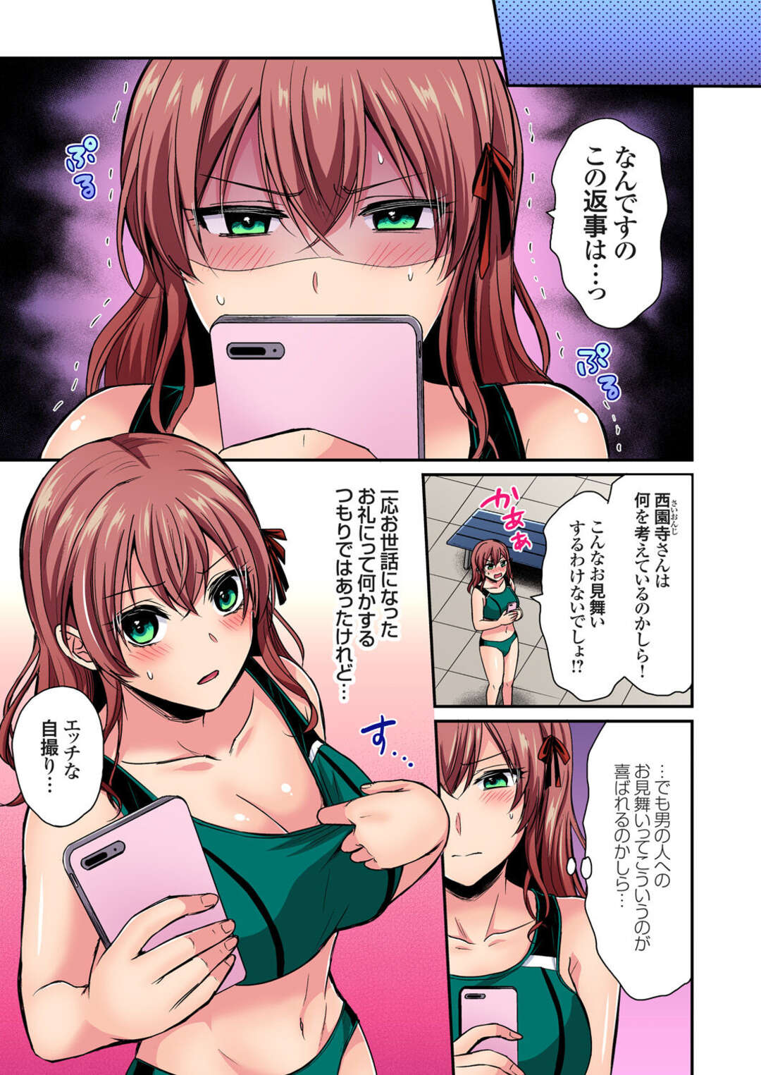 【エロ漫画】友達にそそのかれコーチのお見舞いにエッチな自撮り送るJK…馬乗りなって弁解しようとすると勃起したチンポを見て逆レイプするとマンズリから生ハメしてイチャラブセックスしちゃう【ぺい】