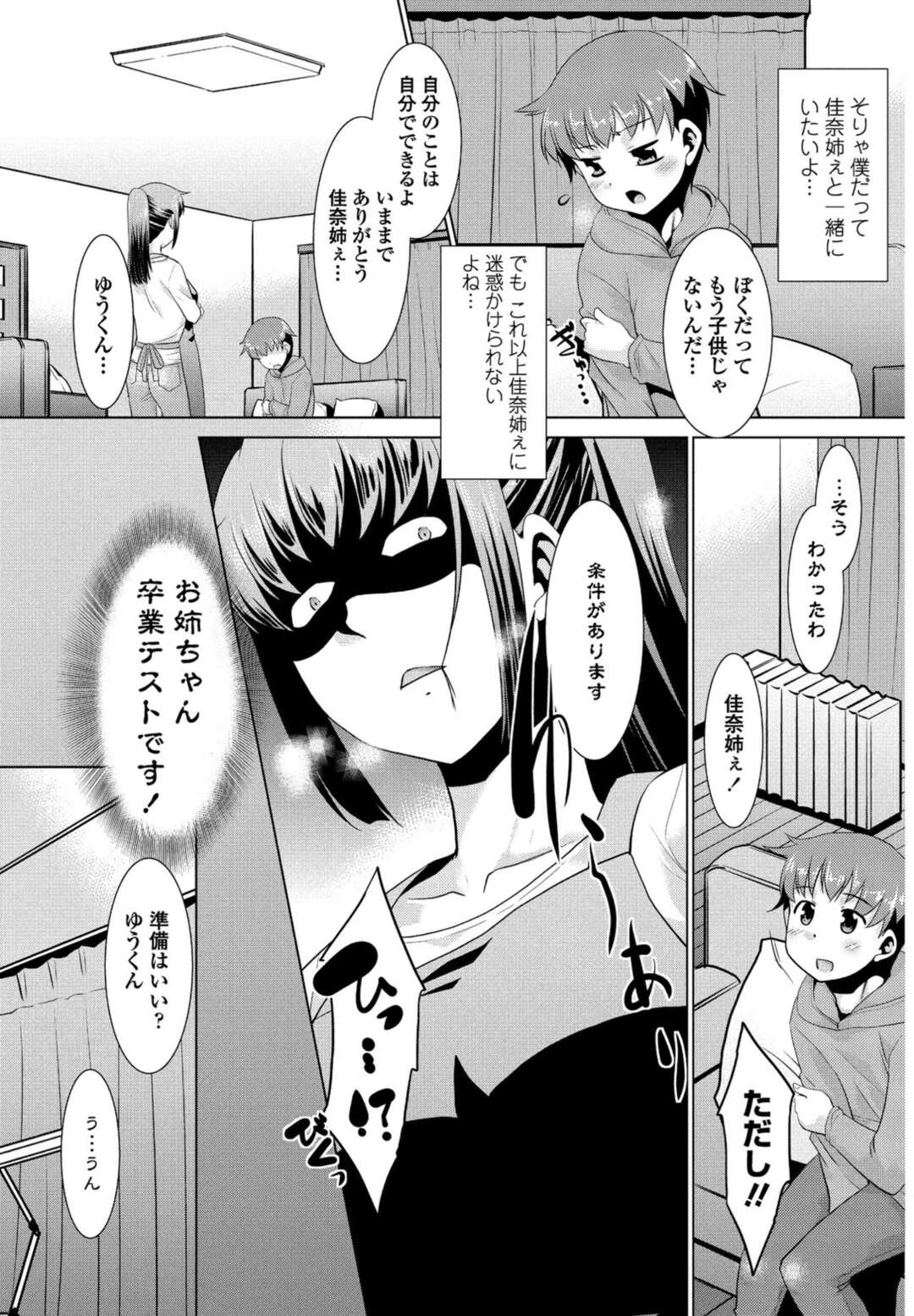 【エロ漫画】 勃起したチンポをフェラして性処理をしてくれる従姉妹の女性…そろそろ自立して彼女から離れようとする彼にテストをする彼女はパイスリフェラをしてイチャラブセックスをして同時イキで絶頂しまくる【猫玄】