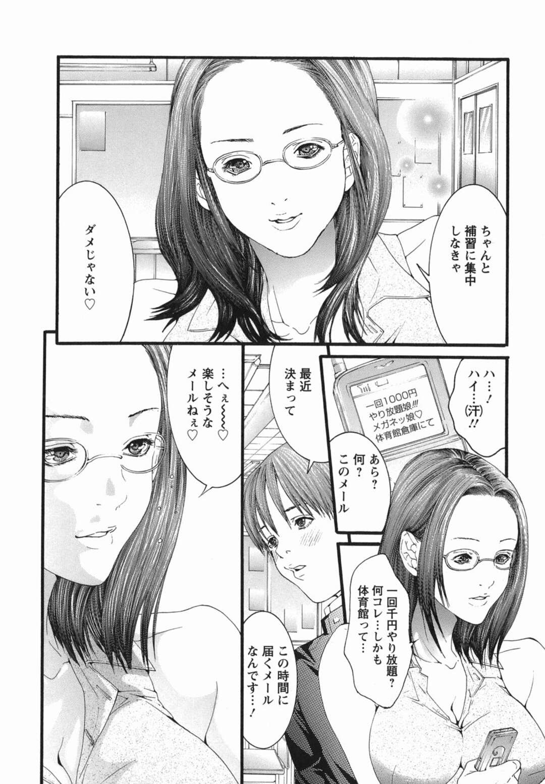 【エロ漫画】一回1,000円でやり放題という謎のメールを送る主犯格を突き止め男子生徒の彼女と３Pセックスする女教師…手マンや乳首責めで連続イキすると生ハメ中出し絶頂アクメ堕ちしちゃう【宮崎摩耶】