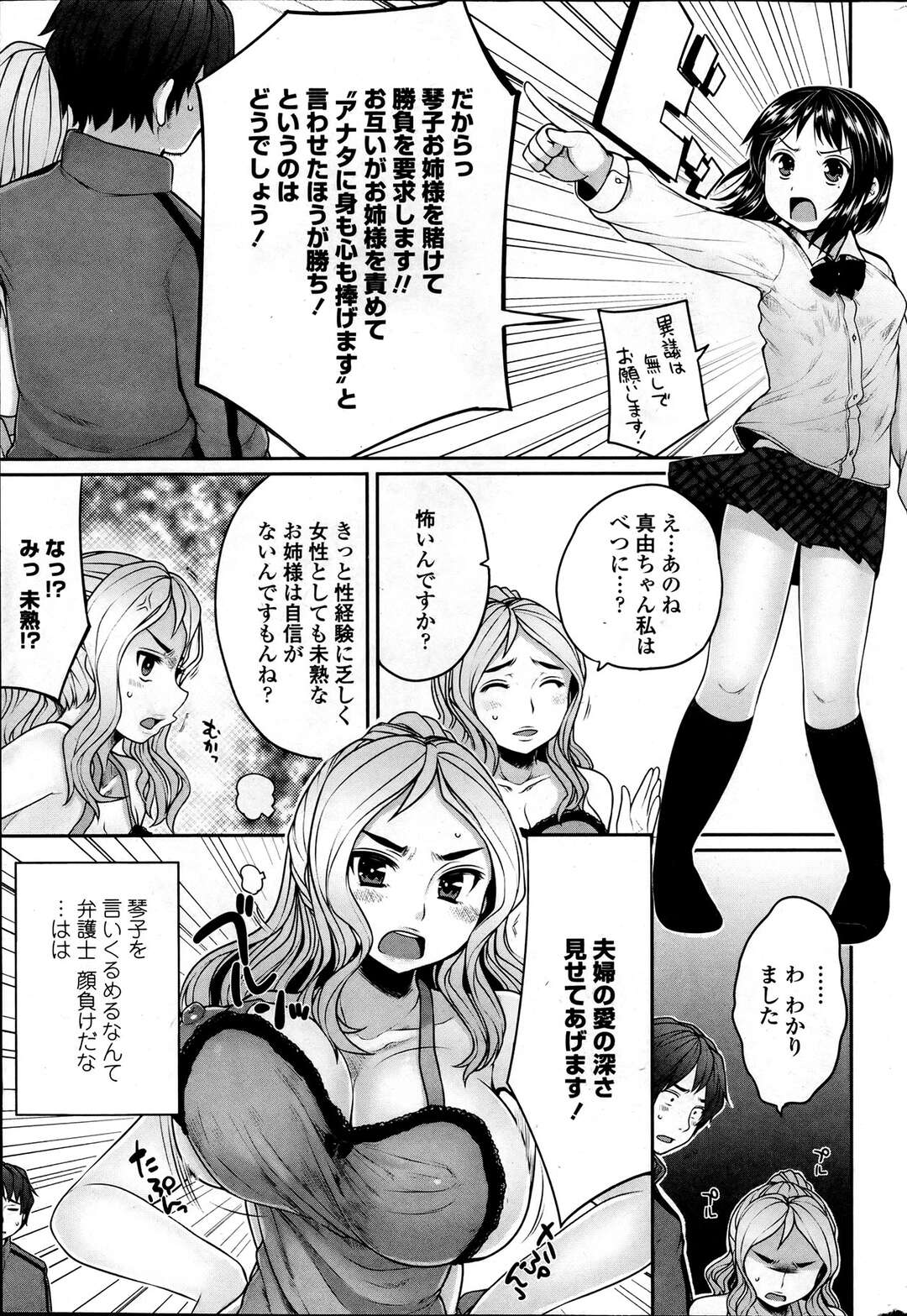 【エロ漫画】彼氏の前で妹にレズプレイで責められ続けるエッチな姉…たくさん乳首とアソコをいじられ続けて潮吹きしながらイキ狂う3Pセックスに発展！【むこうじまてんろ】