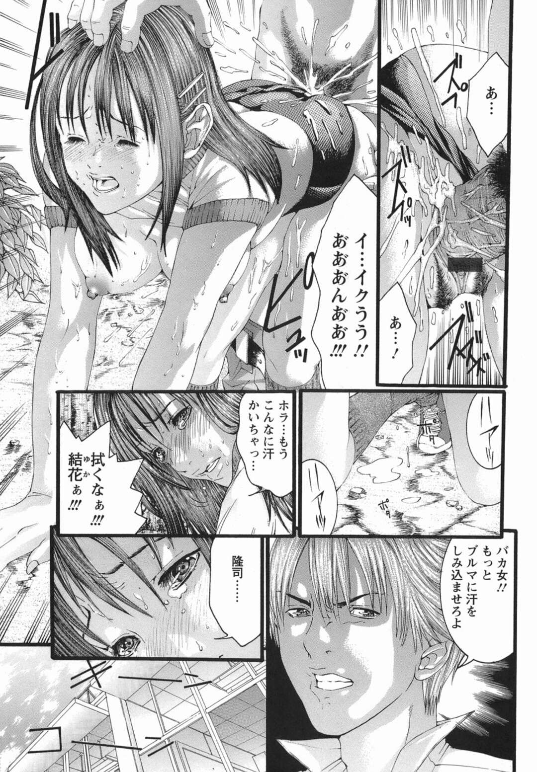 【エロ漫画】ブルマ姿に興奮する変態イケメンの男子生徒の言いなりにされちゃうJK…1週間洗わないアソコの激臭を嗅がされクンニされるとデカマラチンポに生ハメされて絶頂しちゃう【宮崎摩耶】