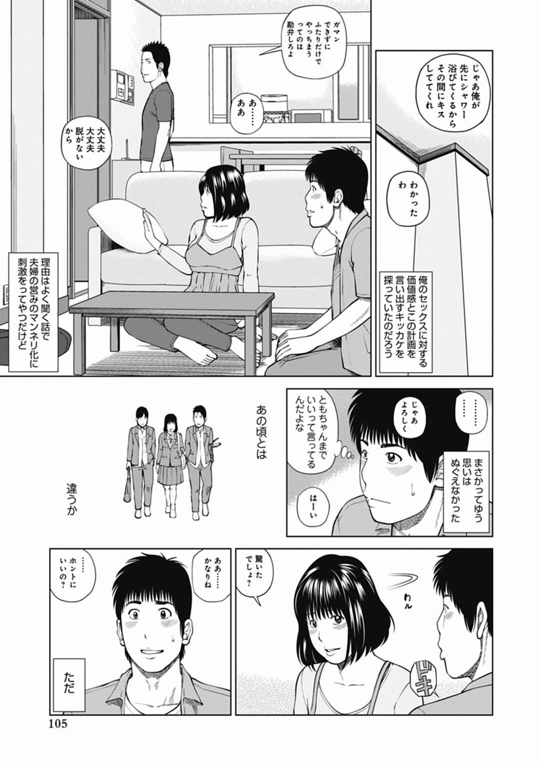 【エロ漫画】旦那の提案で友達含めた幼馴染の間柄で3Pする奥さん…シャワー中の旦那をよそにディープキスを交わし風呂場に移動してもキスし続ける！【黒木秀彦】