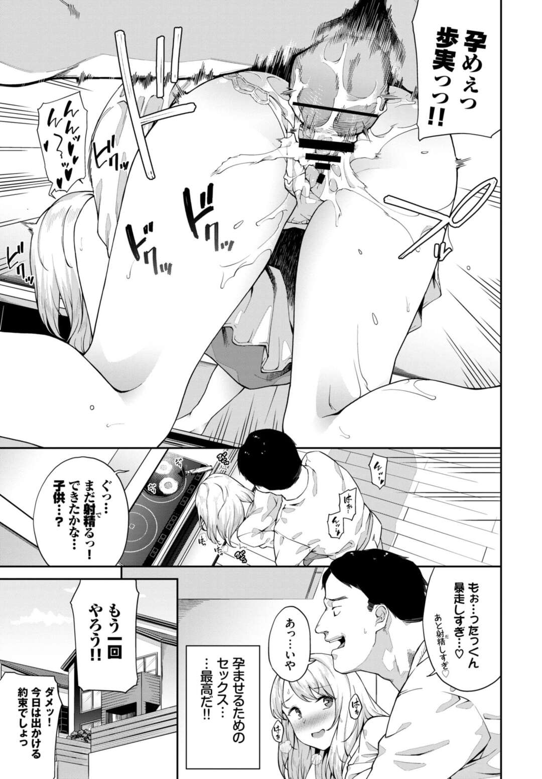 【エロ漫画】早朝から今日が危険日であることを告白し子作りしたい旦那と朝からセックスする人妻…エプロン姿のままイチャラブセックスをするとところ構わず外出先や寝る前のベットで中出しされまくる【そら豆さん】