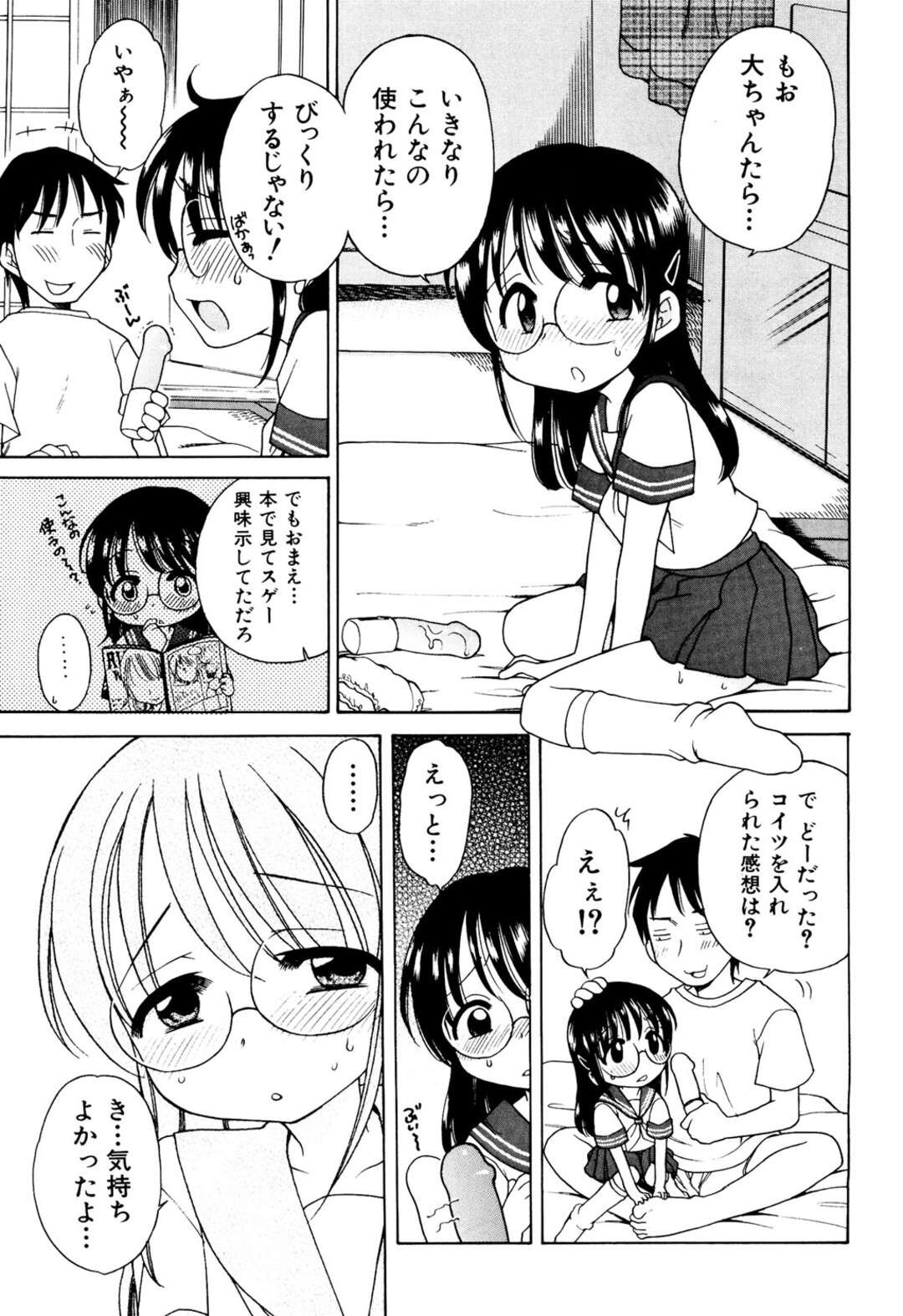 【エロ漫画】帰宅した家で変態お兄ちゃんにチンコ見せられるロリ妹…パクっと咥えてから顔射され正常位挿入から再び大量顔射されちゃう！【犬星】