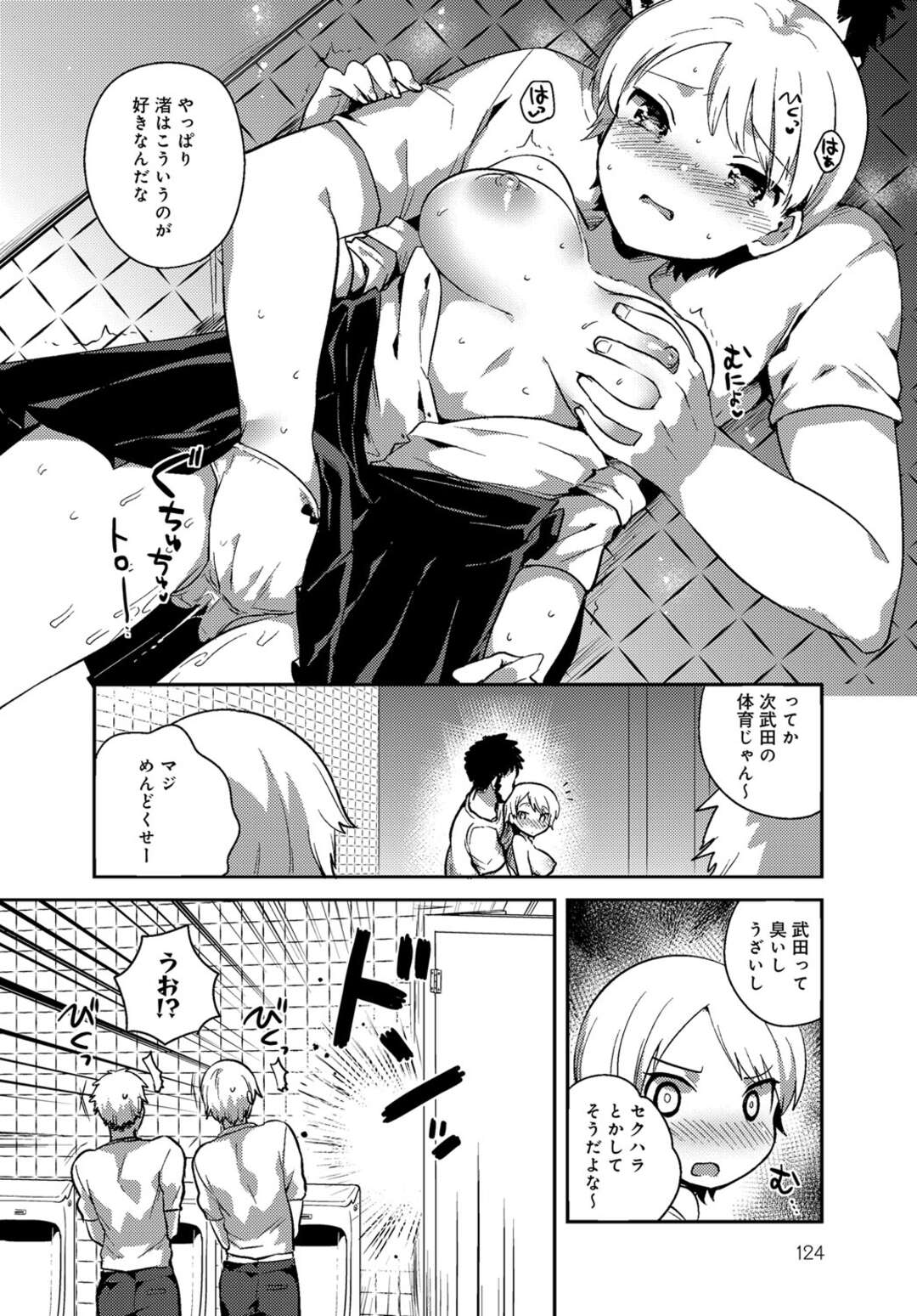 【エロ漫画】女子生徒からの憧れの王子様のような男らしいJK…他の生徒達にナイショで教師と付き合っていて休み時間にトイレでイチャラブセックスをすると乳首責めや手マンをされ中出し絶頂アクメ堕ちしちゃう【いちはや】