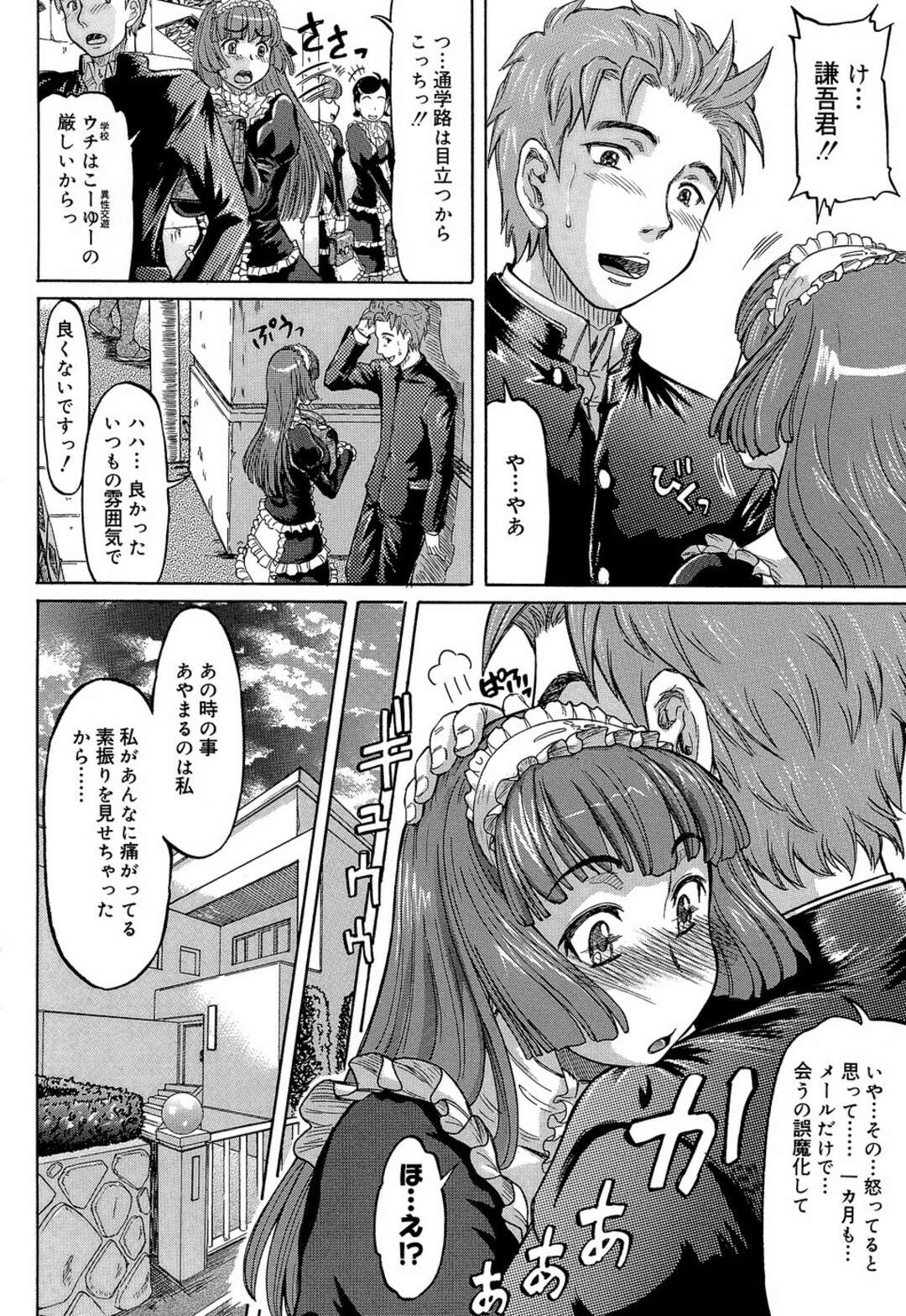 【エロ漫画】お隣りのお兄さんに調教されちゃうJK…彼氏との初エッチも不発に終わりお兄さんにクンニされイッちゃう彼女は乳首をいじられ中出しされて絶頂アクメ堕ちしちゃう【マイノリティ】