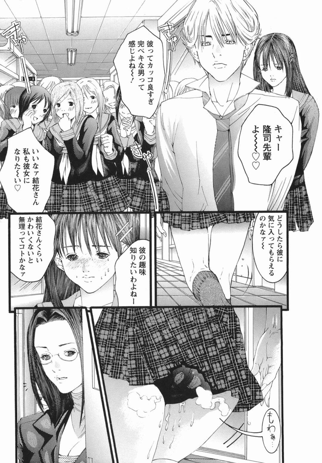 【エロ漫画】ブルマ姿に興奮する変態イケメンの男子生徒の言いなりにされちゃうJK…1週間洗わないアソコの激臭を嗅がされクンニされるとデカマラチンポに生ハメされて絶頂しちゃう【宮崎摩耶】