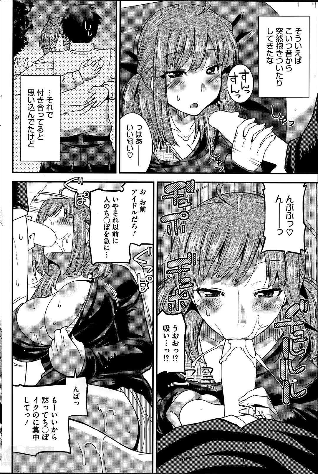 【エロ漫画 】コーヒーを飲むと発情してしまうアイドルな女性… 幼なじみが作るコーヒーを飲んで発情してしまうと突然チンポをしゃぶりそのままイチャラブセックス中出し絶頂アクメ堕ちしちゃう【歌麿】