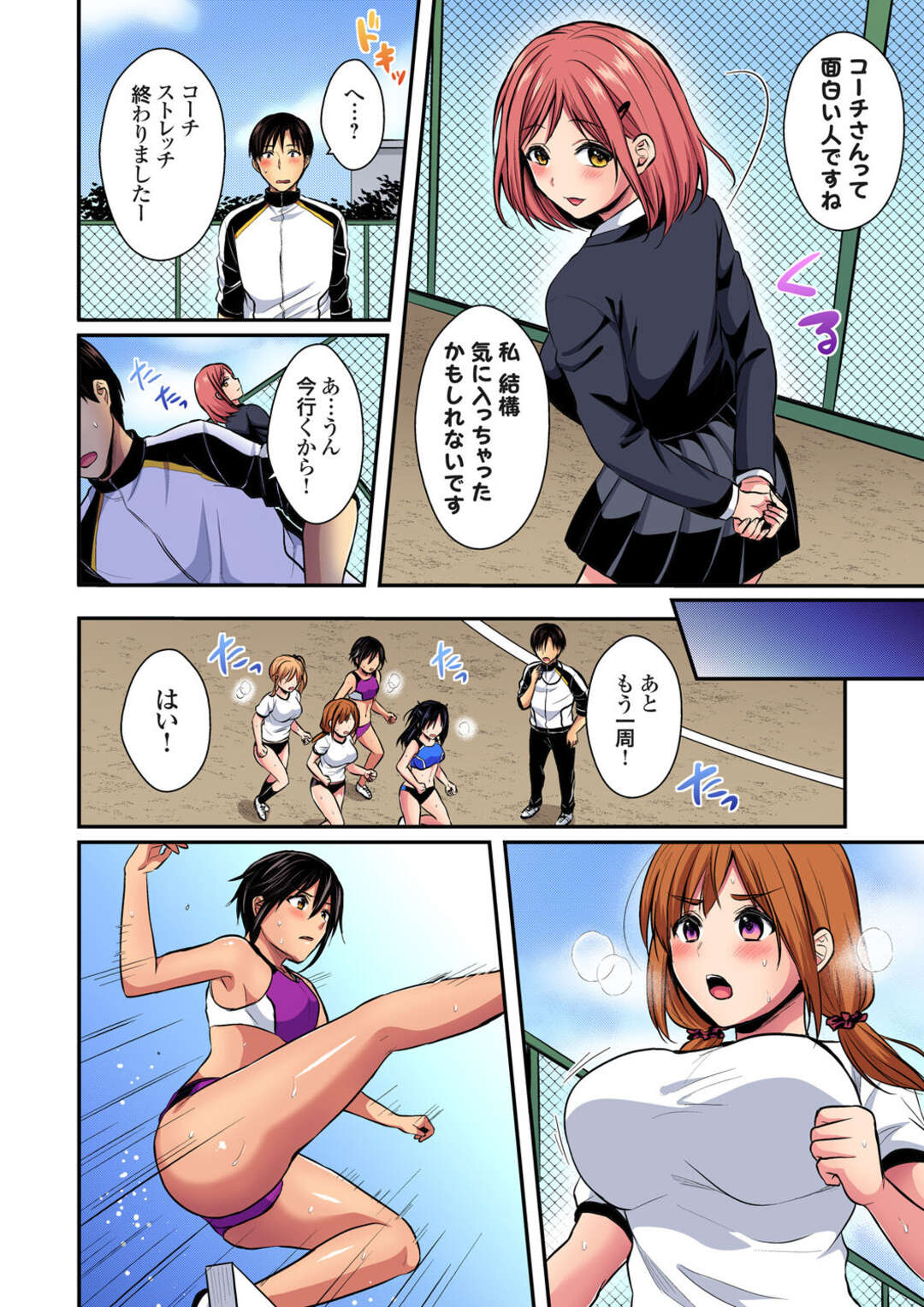 【エロ漫画】 陸上部に入部を希望する新人に悩みを聞くため男性トレーナーと2人で飲みにいく先輩…酔っぱらいラブホでイチャラブセックスすると体操着のコスプレで生ハメ中出しセックスをして絶頂しちゃう【ぺい】