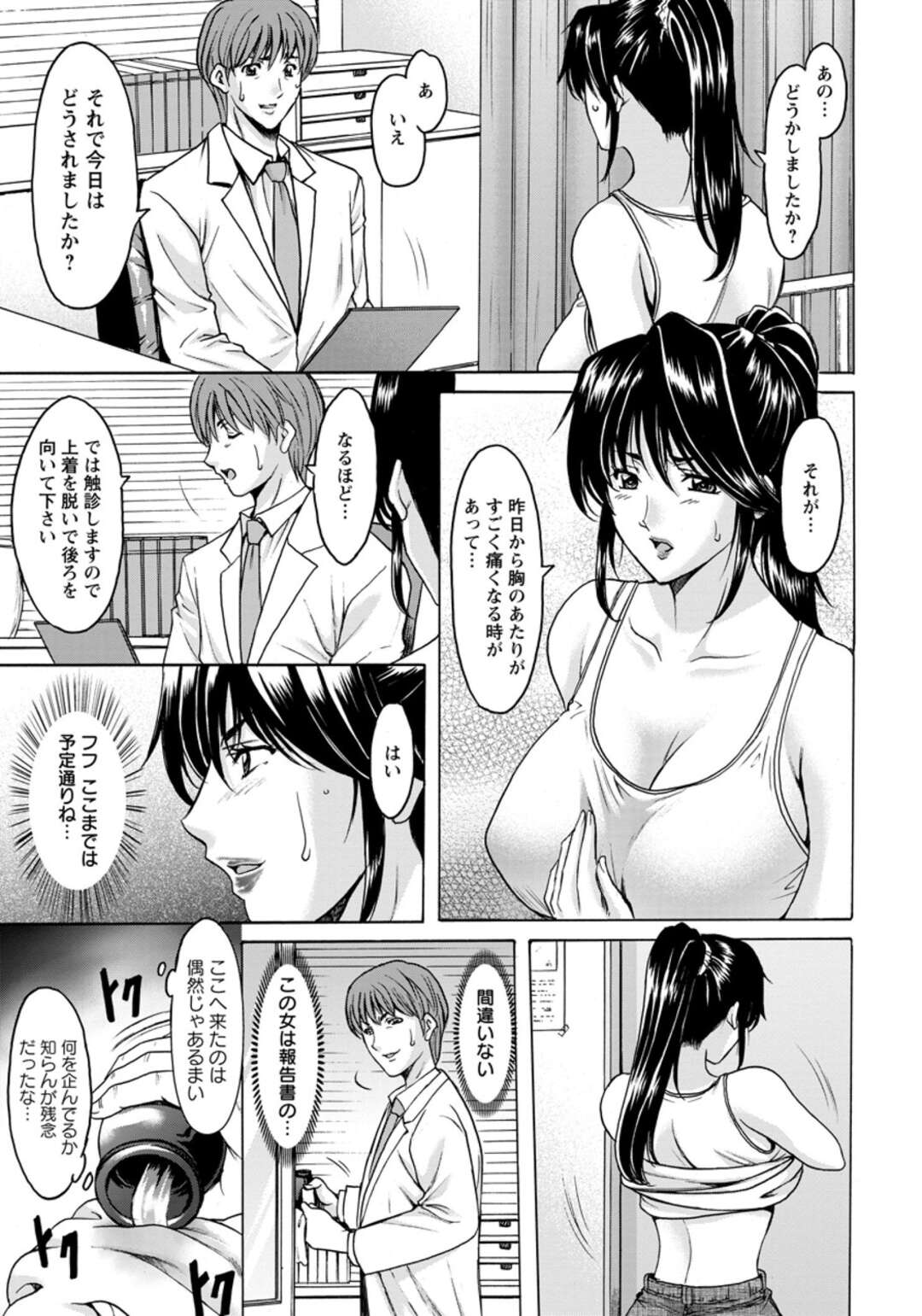 【エロ漫画】性的暴行をする男性と婚約を破棄するため証拠の動画を撮影しようと企むも拘束されて犯されてしまう女性達…乳首やアソコを電マでイカされ生ハメセックスで中出しされてしまう【星野竜一】