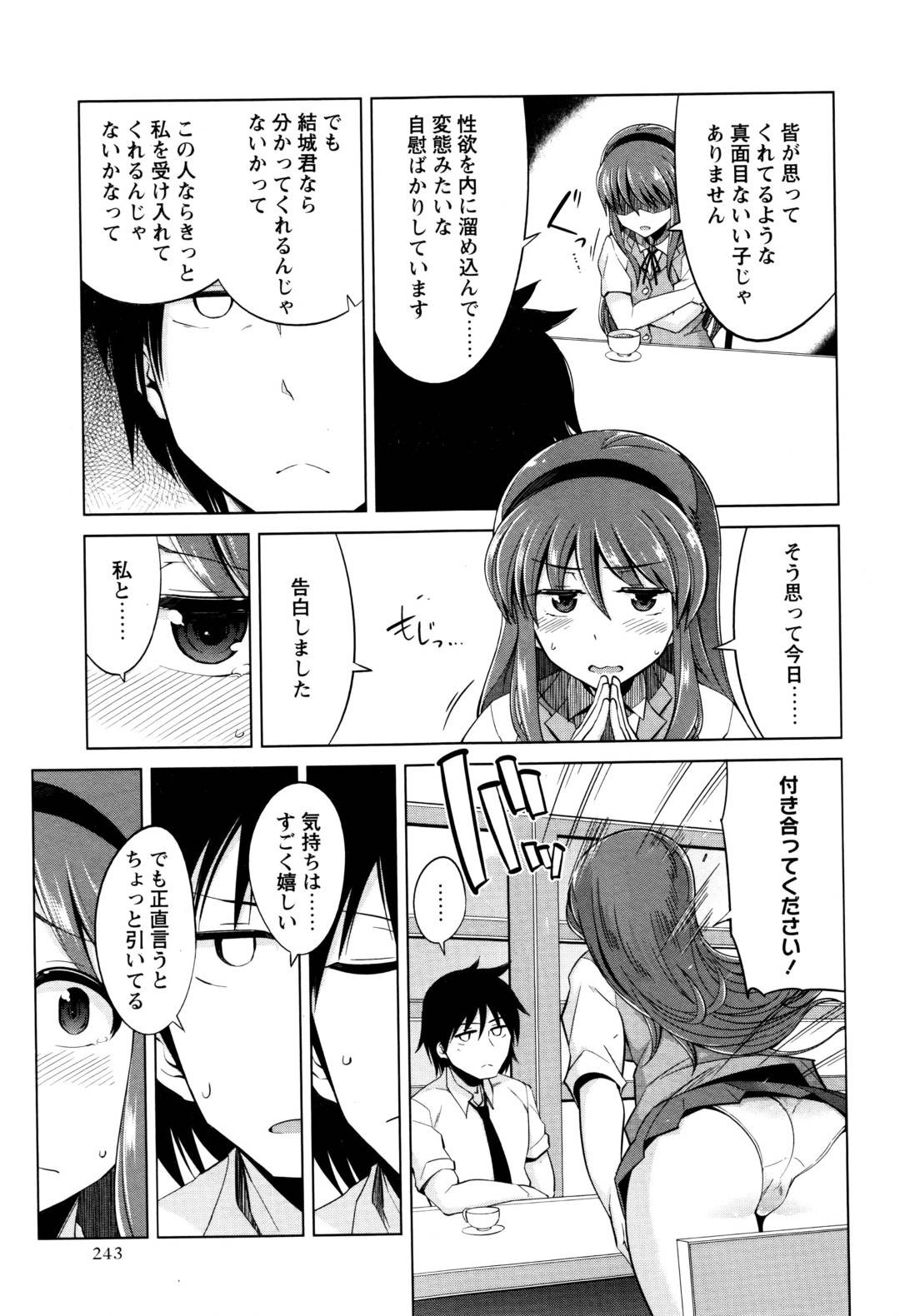 【エロ漫画】とつぜん男子生徒を呼び出して告白する生徒会長のJK…過去にムッツリスケベでオナニーをしていたことをさらけ出しそのままイチャラブセックスをすると生ハメ中出し絶頂アクメ堕ちしちゃう【鐶九朗】