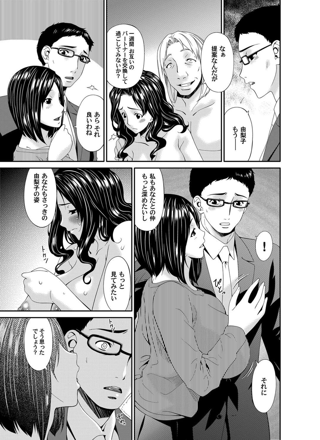 【エロ漫画】セックスレスになった夫婦は1週間お互いのパートナーを入れ替えることになった淫乱人妻…アナルに異物挿入されながらバックで生ハメされまくるとアヘ顔で中出しされて絶頂アクメ堕ちしちゃう【唄飛鳥】