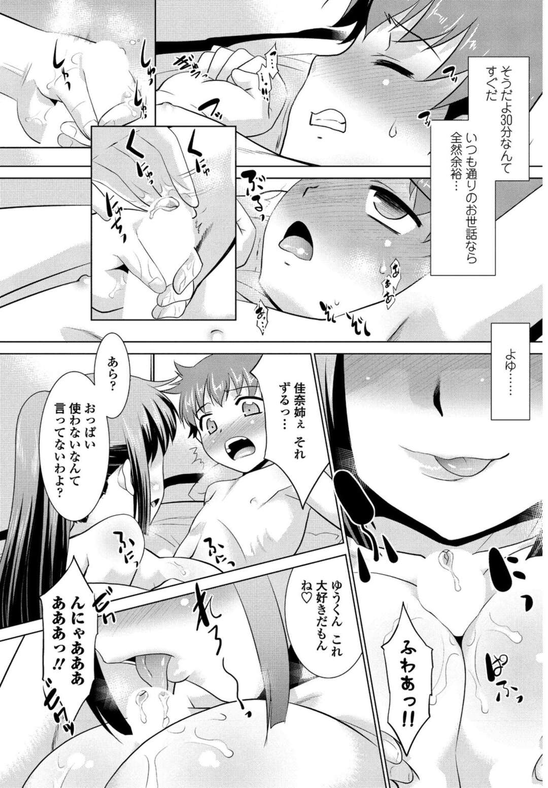 【エロ漫画】 勃起したチンポをフェラして性処理をしてくれる従姉妹の女性…そろそろ自立して彼女から離れようとする彼にテストをする彼女はパイスリフェラをしてイチャラブセックスをして同時イキで絶頂しまくる【猫玄】