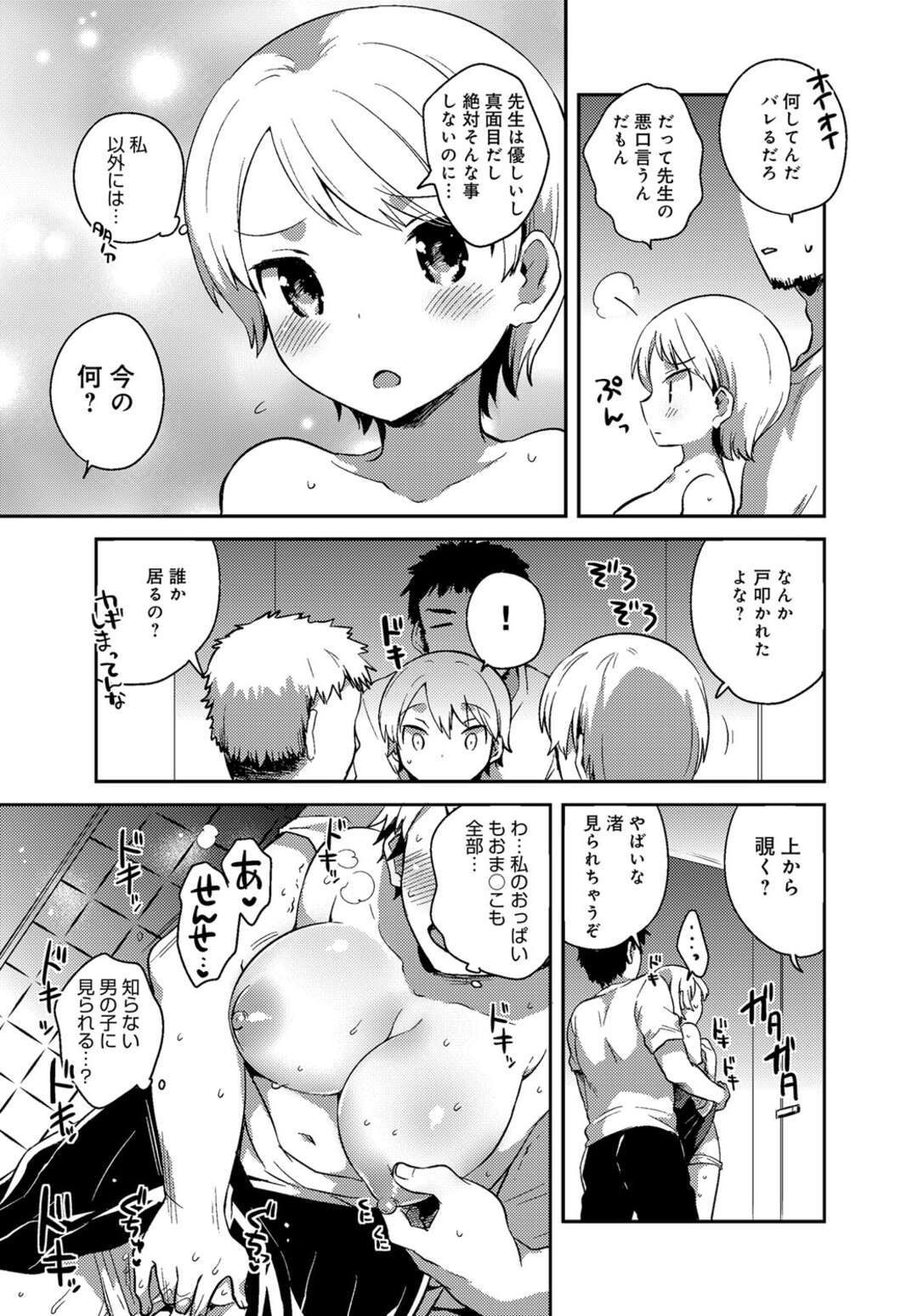 【エロ漫画】女子生徒からの憧れの王子様のような男らしいJK…他の生徒達にナイショで教師と付き合っていて休み時間にトイレでイチャラブセックスをすると乳首責めや手マンをされ中出し絶頂アクメ堕ちしちゃう【いちはや】