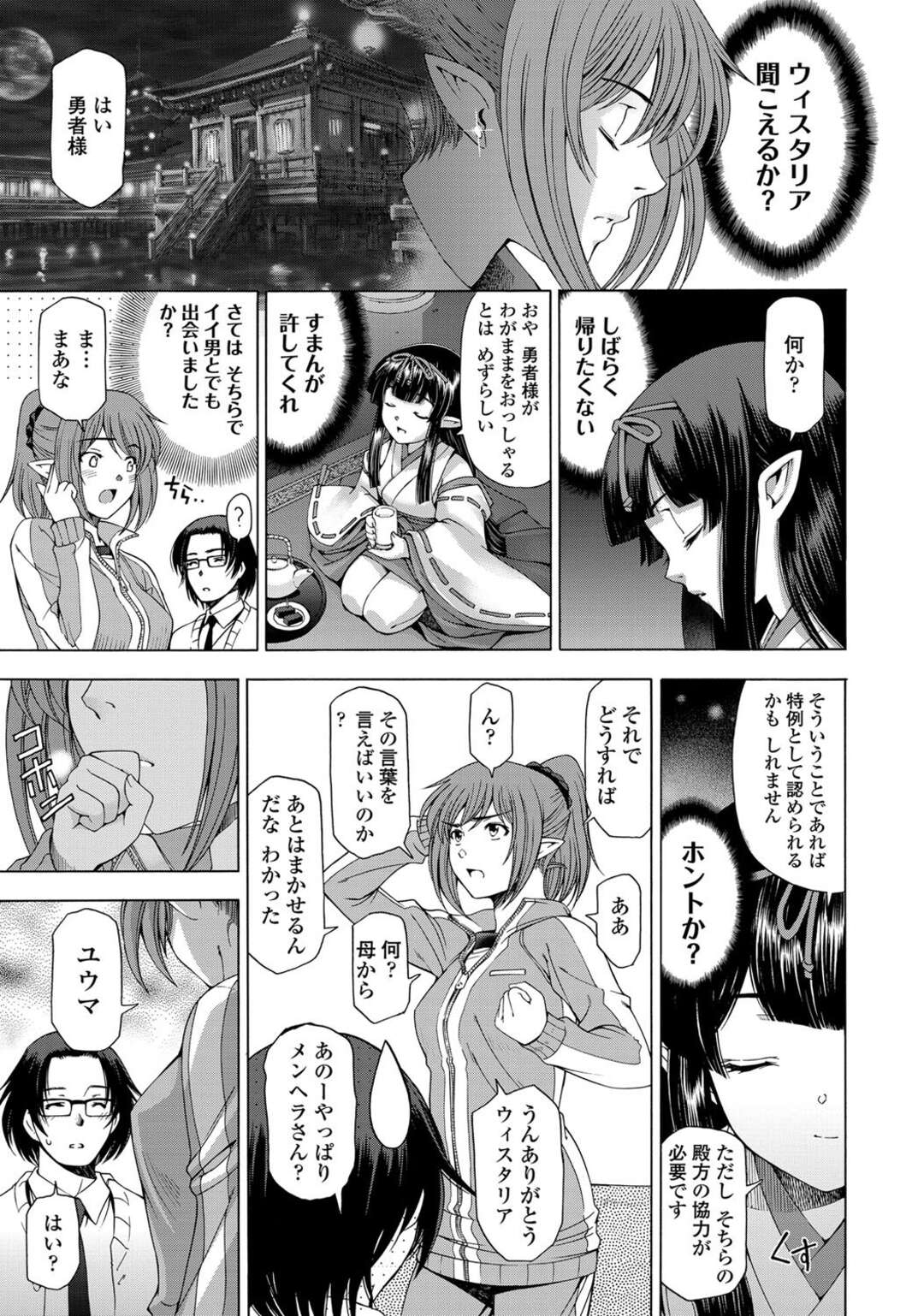 【エロ漫画】突然出会ったリーマンに世話になる異世界からきた女勇者…男の希望通りブルマ姿からクンニ責めに悶絶して立ちバックでの中出しセックスで同時イキする！【瀬奈陽太郎】