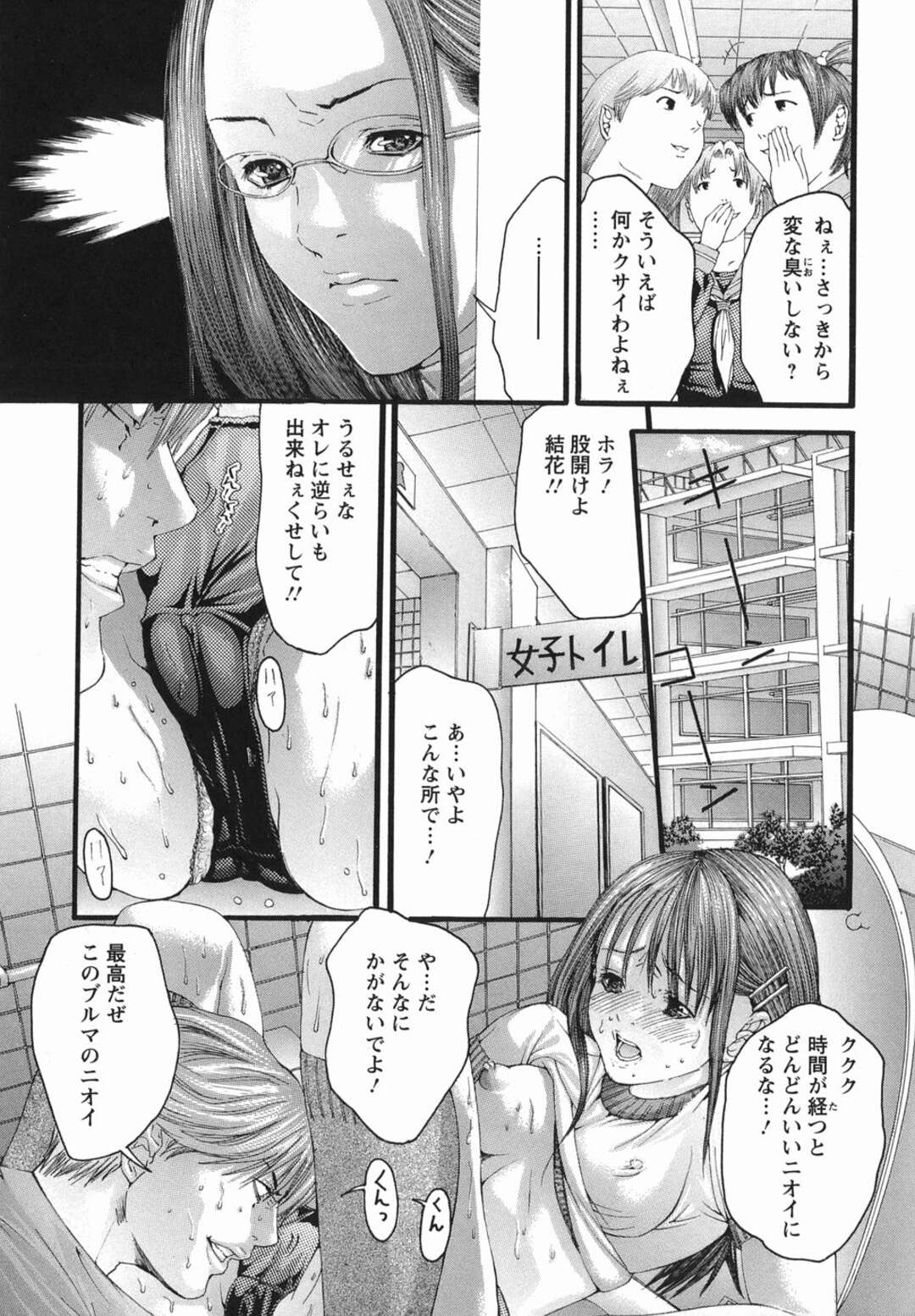 【エロ漫画】ブルマ姿に興奮する変態イケメンの男子生徒の言いなりにされちゃうJK…1週間洗わないアソコの激臭を嗅がされクンニされるとデカマラチンポに生ハメされて絶頂しちゃう【宮崎摩耶】