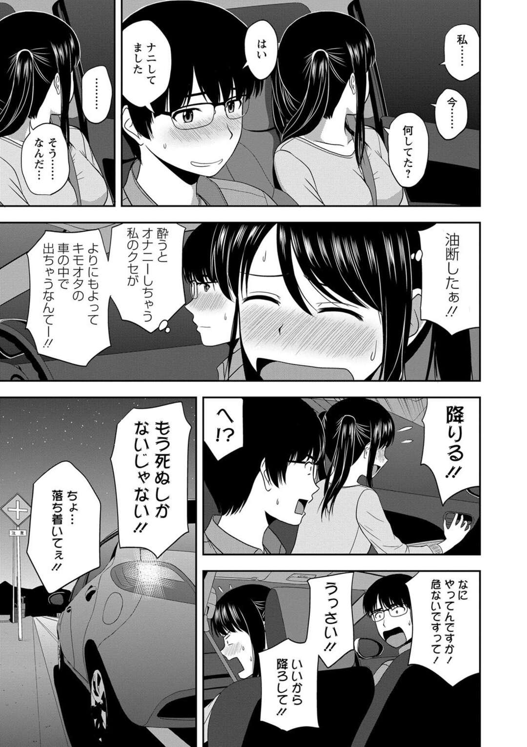 【エロ漫画 】残業帰りに後輩に車で送ってもらう先輩OL…酔うとオナニーをしちゃう癖を見られてしまった彼女は、彼のチンポに興奮してフェラをしてしまい生ハメイチャラブセックスで中出しされちゃう【佐藤茶菓子】