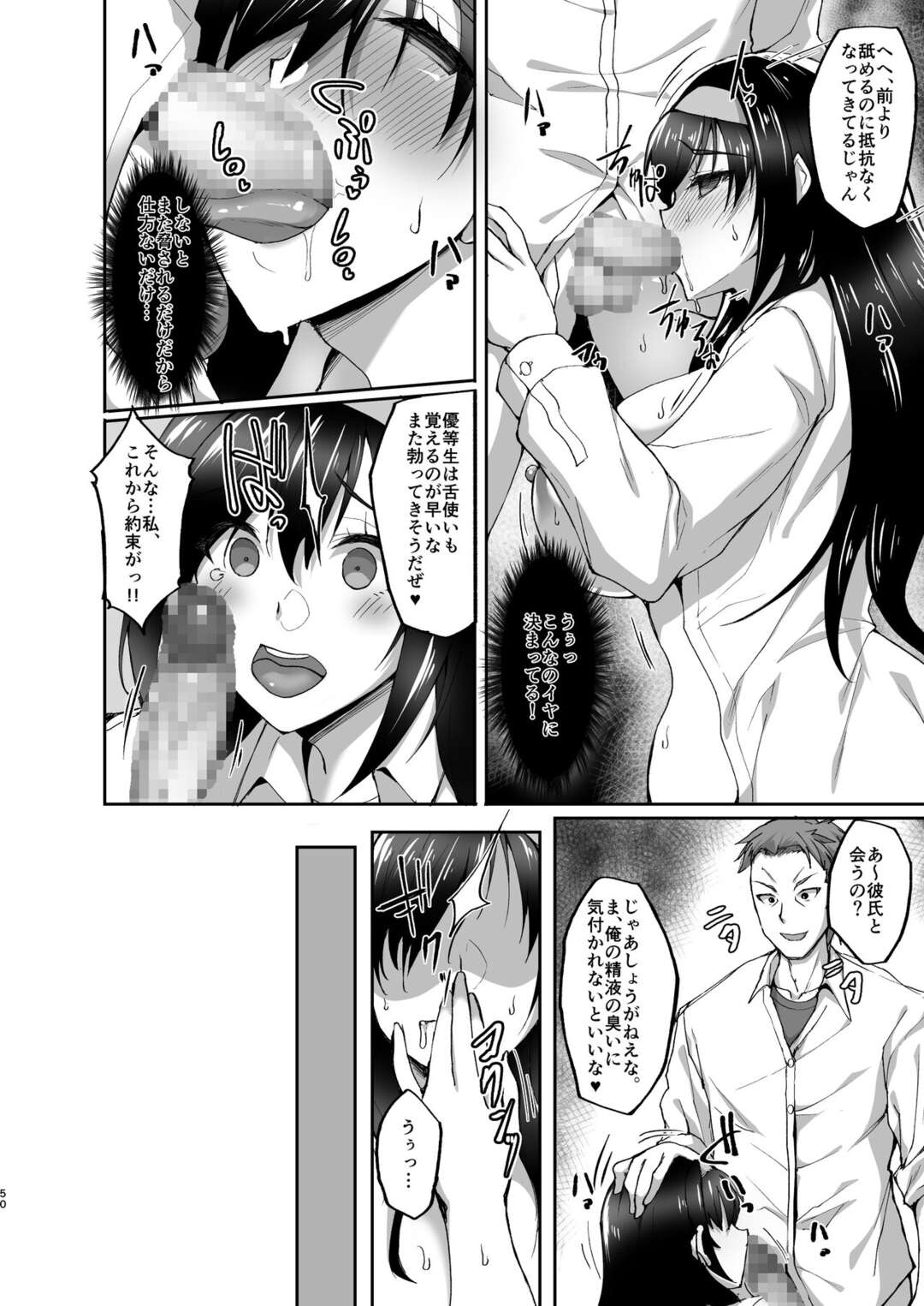 【エロ漫画】脅迫されて犯され続ける巨乳の彼女…純粋に付き合っている彼とのSEXに満足できず、しだいに犯され続けてセックスに溺れメス堕ちしていく【らぼまじ！(武田あらのぶ)】