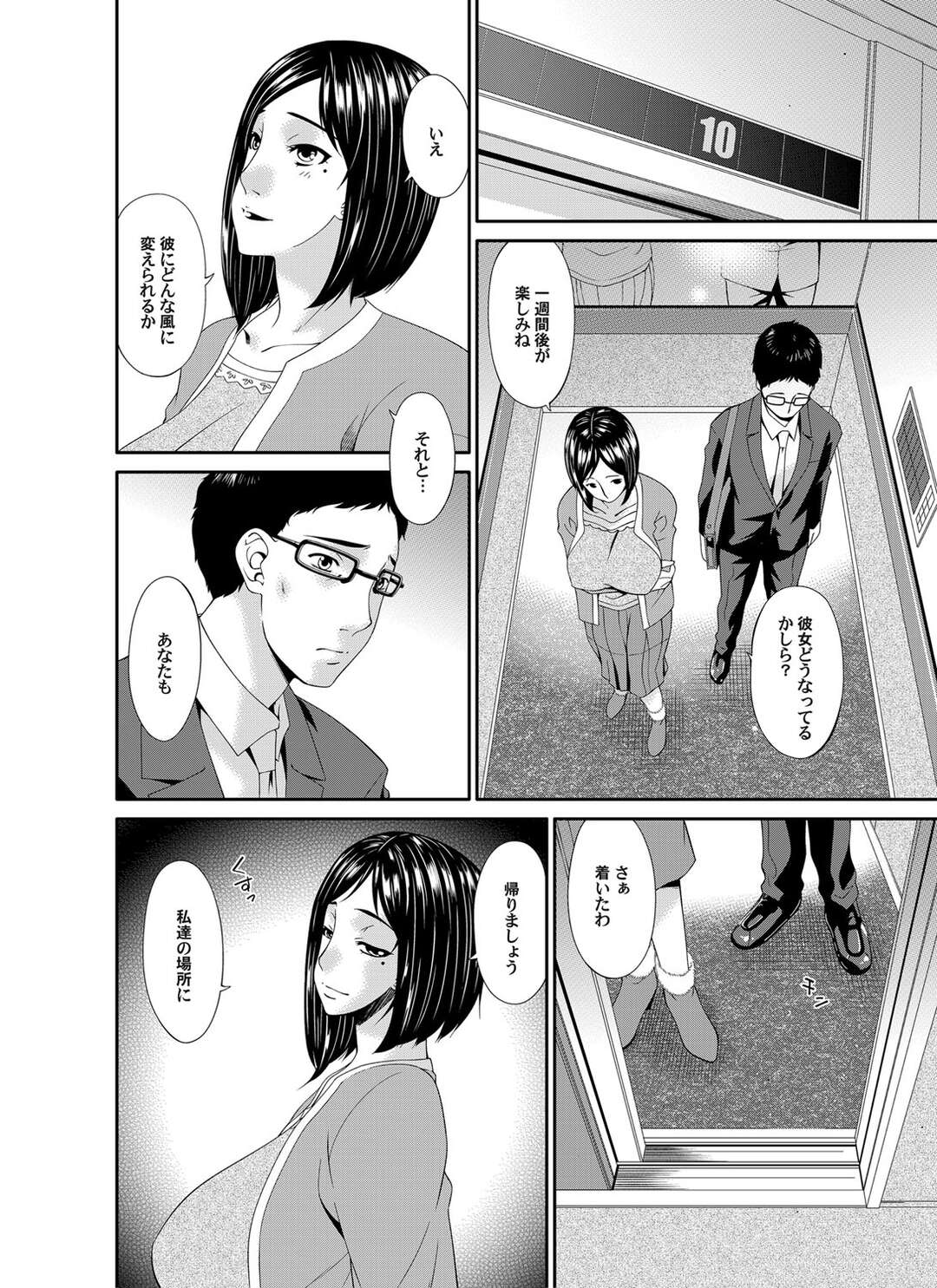 【エロ漫画】セックスレスになった夫婦は1週間お互いのパートナーを入れ替えることになった淫乱人妻…アナルに異物挿入されながらバックで生ハメされまくるとアヘ顔で中出しされて絶頂アクメ堕ちしちゃう【唄飛鳥】