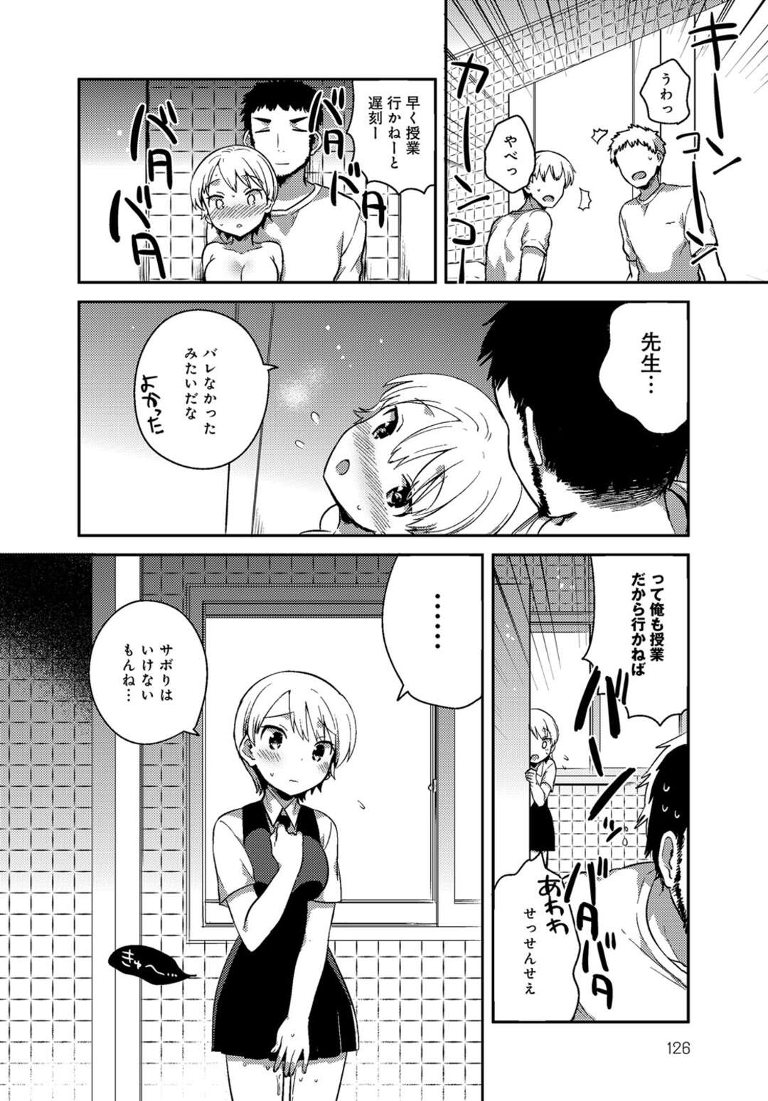 【エロ漫画】女子生徒からの憧れの王子様のような男らしいJK…他の生徒達にナイショで教師と付き合っていて休み時間にトイレでイチャラブセックスをすると乳首責めや手マンをされ中出し絶頂アクメ堕ちしちゃう【いちはや】