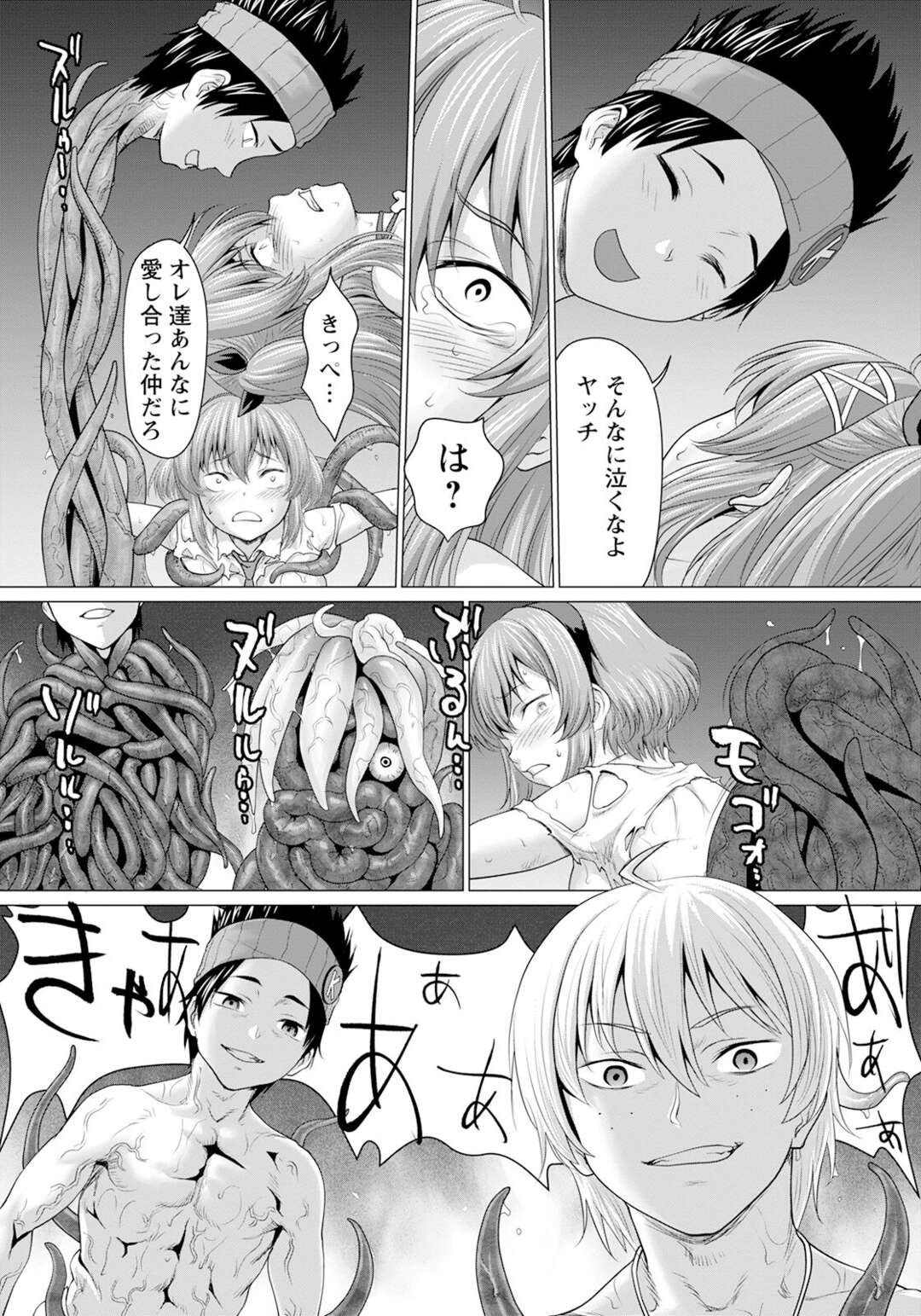 【エロ漫画】大好きな彼女を生き返らせるため謎の触手によって囚われてしまう女性…乳首やクリ責めをされてアヘ顔で絶頂アクメ堕ちしてしまう【さいだ一明き】