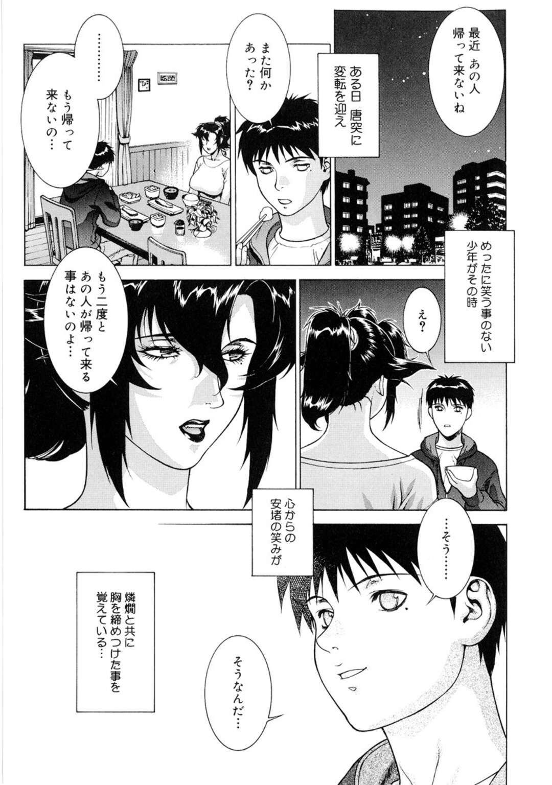 【エロ漫画】クズ旦那の罪を償うためヤクザの指示に従い息子に跨る母親…仰向けに寝る息子の肉棒に挿入して絶頂しながら禁断の母子相姦にハマっていく！【もっちー】