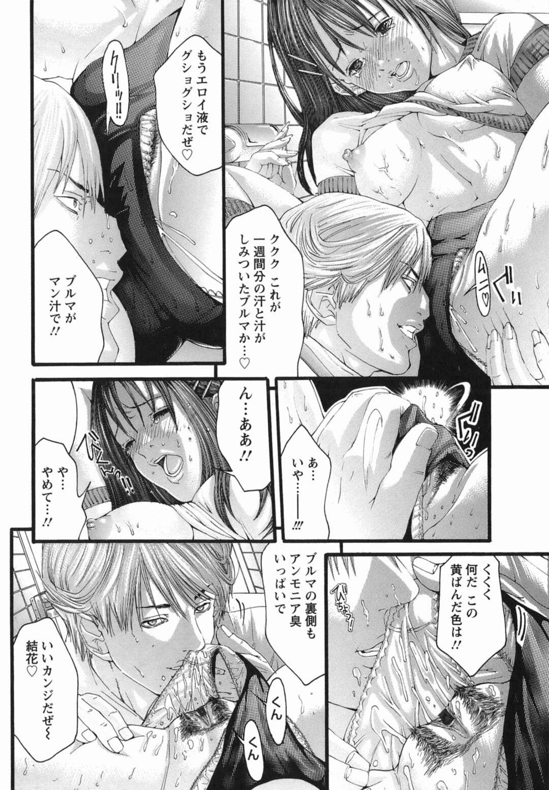 【エロ漫画】ブルマ姿に興奮する変態イケメンの男子生徒の言いなりにされちゃうJK…1週間洗わないアソコの激臭を嗅がされクンニされるとデカマラチンポに生ハメされて絶頂しちゃう【宮崎摩耶】