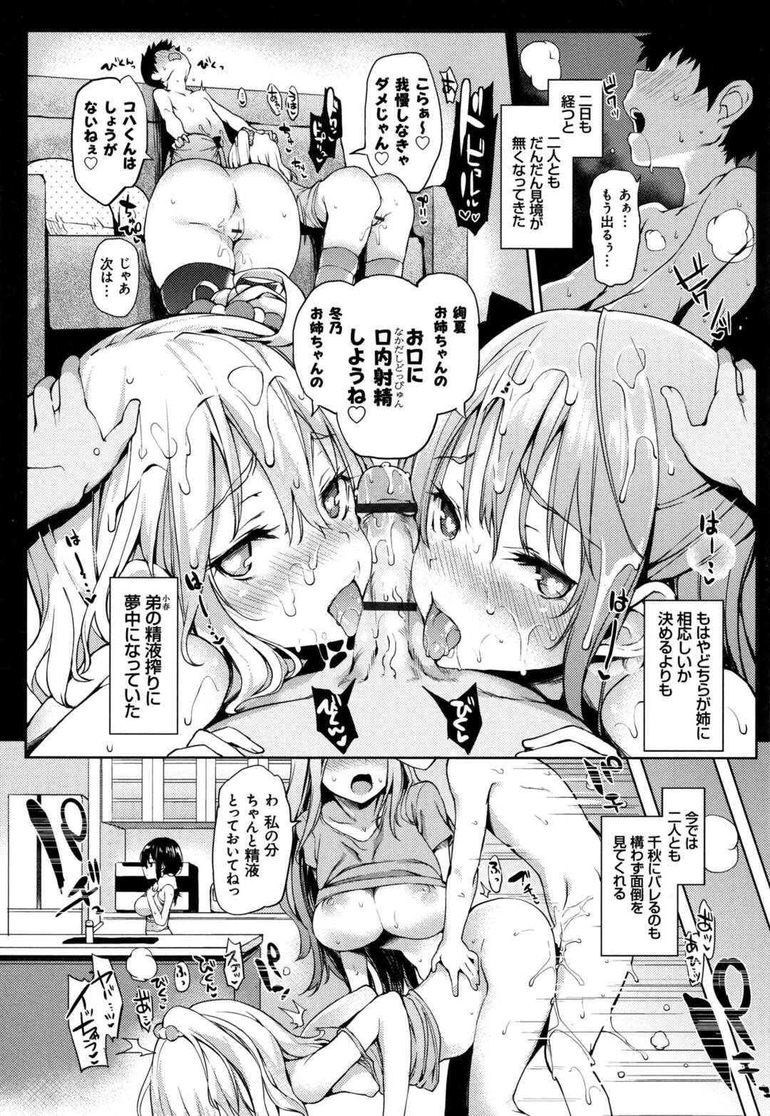 【エロ漫画】弟が姉妹2人とセックスしている中、エッチに興味がないフリをしている姉…こっそりオナニーをしているところを見てしまった弟を誘い恥じらいながらイチャラブをして中出しされちゃう【みちきんぐ】