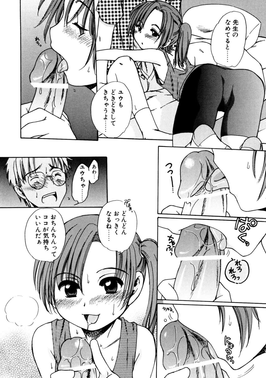 【エロ漫画】高得点をとったご褒美に家庭教師の先生を逆レイプしちゃう少女…エッチなことをしようと誘惑すると勃起した先生のチンポをフェラすると興奮した先生はクンニでお返しして生ハメして中出し絶頂アクメ堕ちしちゃう【犬星】