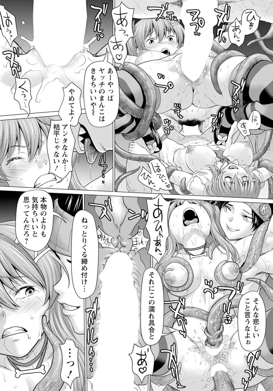 【エロ漫画】大好きな彼女を生き返らせるため謎の触手によって囚われてしまう女性…乳首やクリ責めをされてアヘ顔で絶頂アクメ堕ちしてしまう【さいだ一明き】