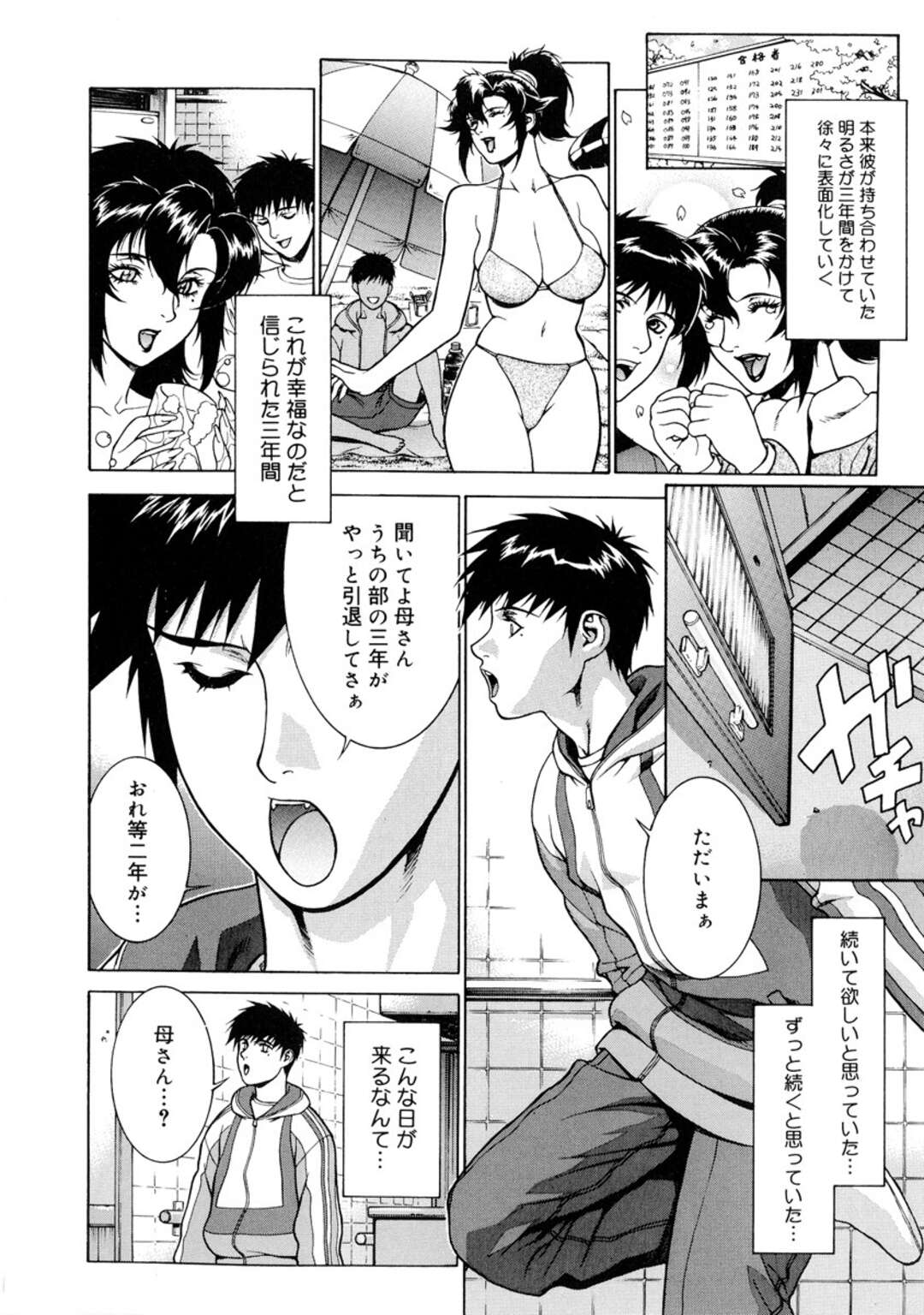 【エロ漫画】クズ旦那の罪を償うためヤクザの指示に従い息子に跨る母親…仰向けに寝る息子の肉棒に挿入して絶頂しながら禁断の母子相姦にハマっていく！【もっちー】