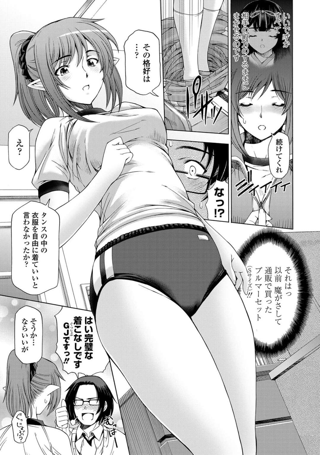 【エロ漫画】突然出会ったリーマンに世話になる異世界からきた女勇者…男の希望通りブルマ姿からクンニ責めに悶絶して立ちバックでの中出しセックスで同時イキする！【瀬奈陽太郎】