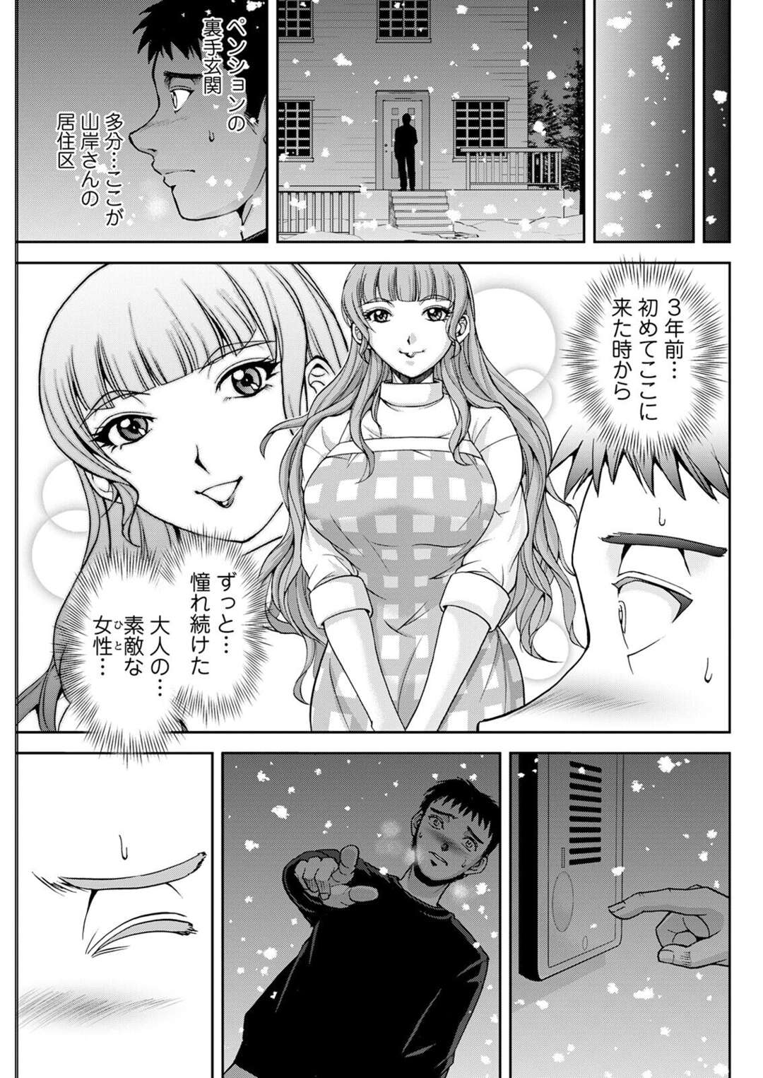 【エロ漫画】常連さんに告白されベッドに連れ込まれるペンションのオーナー…強引に全裸にされて正常位で挿入されて突かれてしまう！【沙神よしつね】